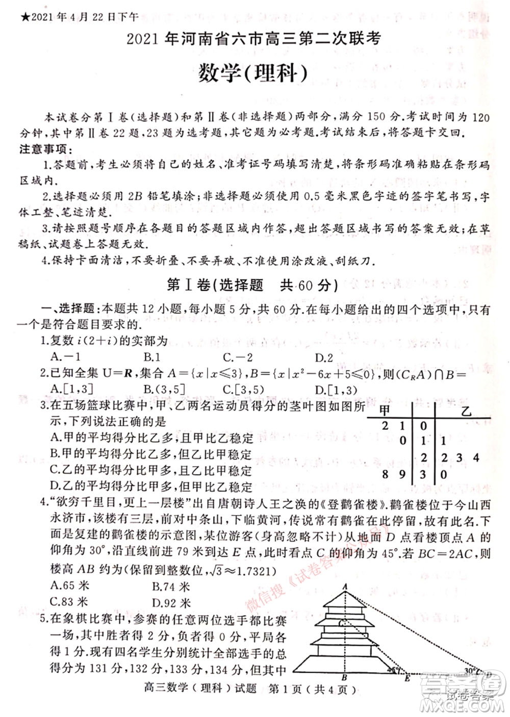 2021年河南省六市高三第二次聯(lián)合調(diào)研檢測(cè)理科數(shù)學(xué)試題及答案