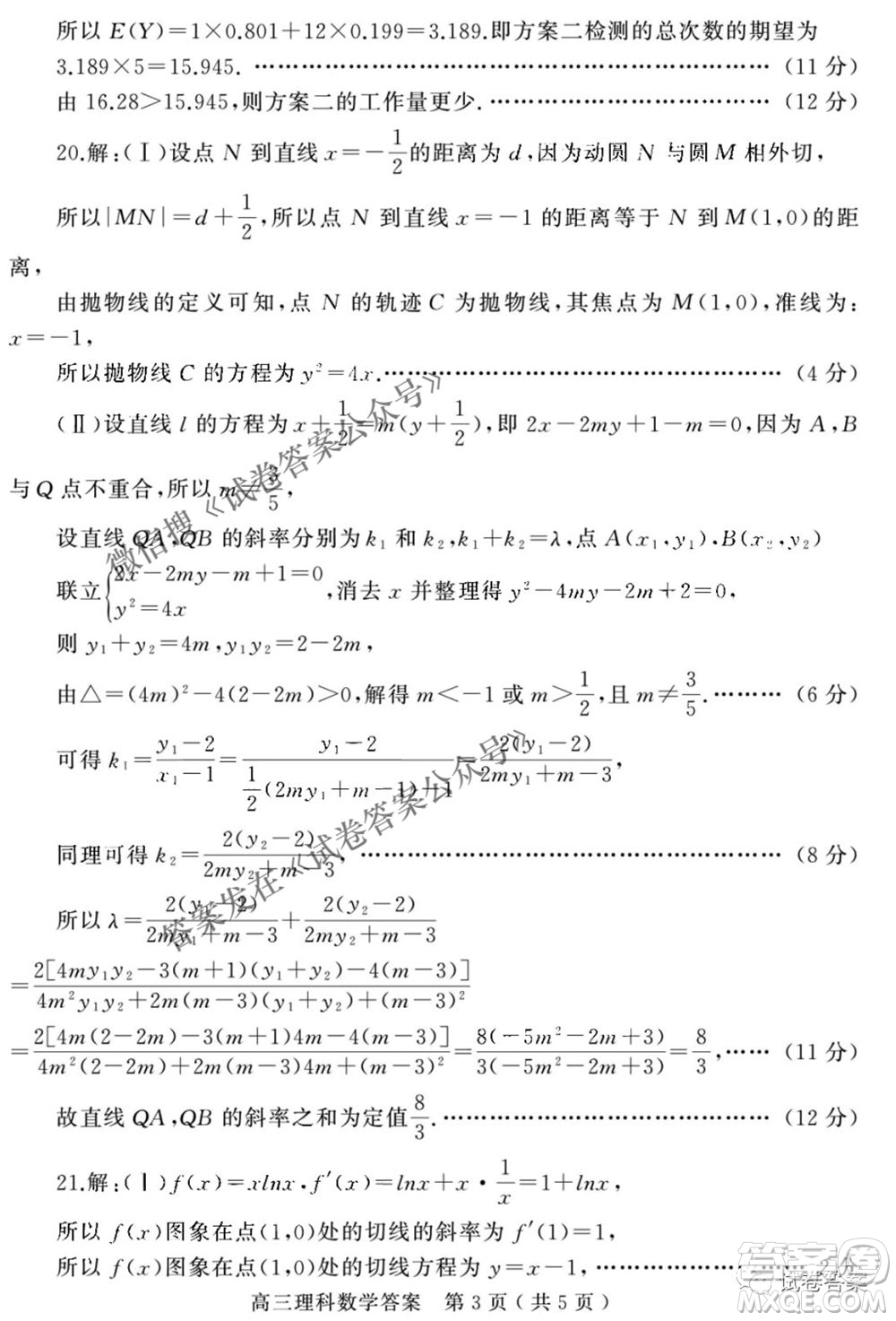 2021年河南省六市高三第二次聯(lián)合調(diào)研檢測(cè)理科數(shù)學(xué)試題及答案