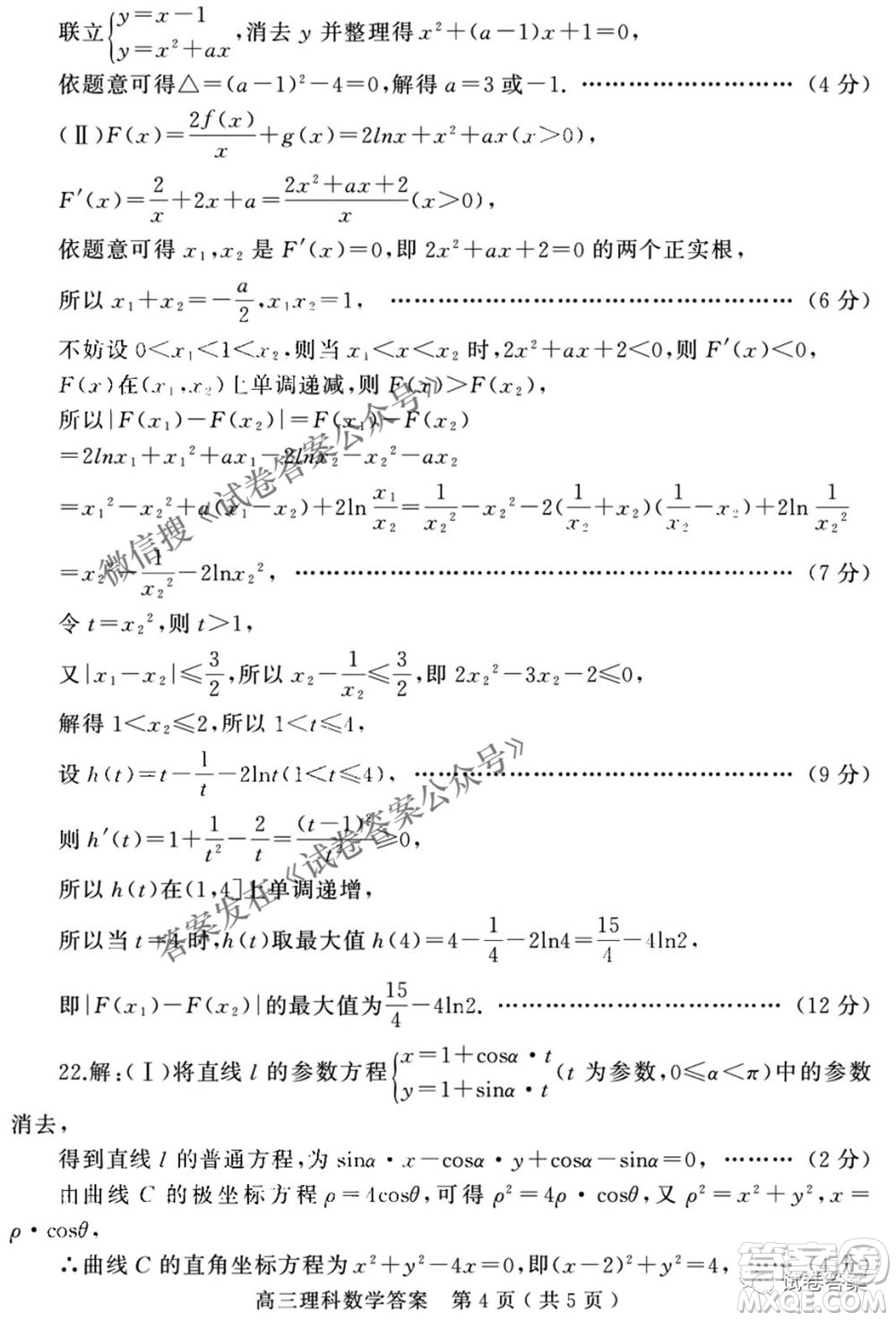 2021年河南省六市高三第二次聯(lián)合調(diào)研檢測(cè)理科數(shù)學(xué)試題及答案