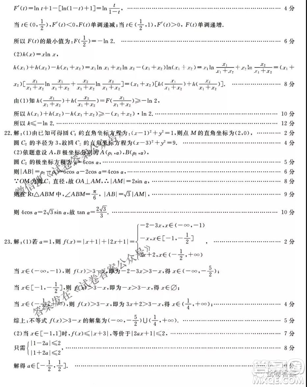 皖南八校2021屆高三第三次聯(lián)考理科數(shù)學試題及答案