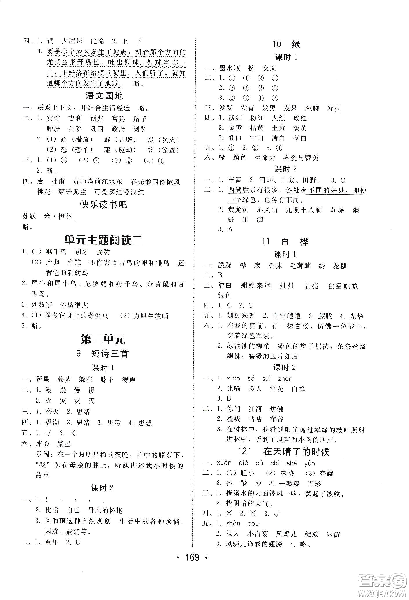 華翰文化2021教與學(xué)課時(shí)學(xué)練測(cè)四年級(jí)語文下冊(cè)人教版答案