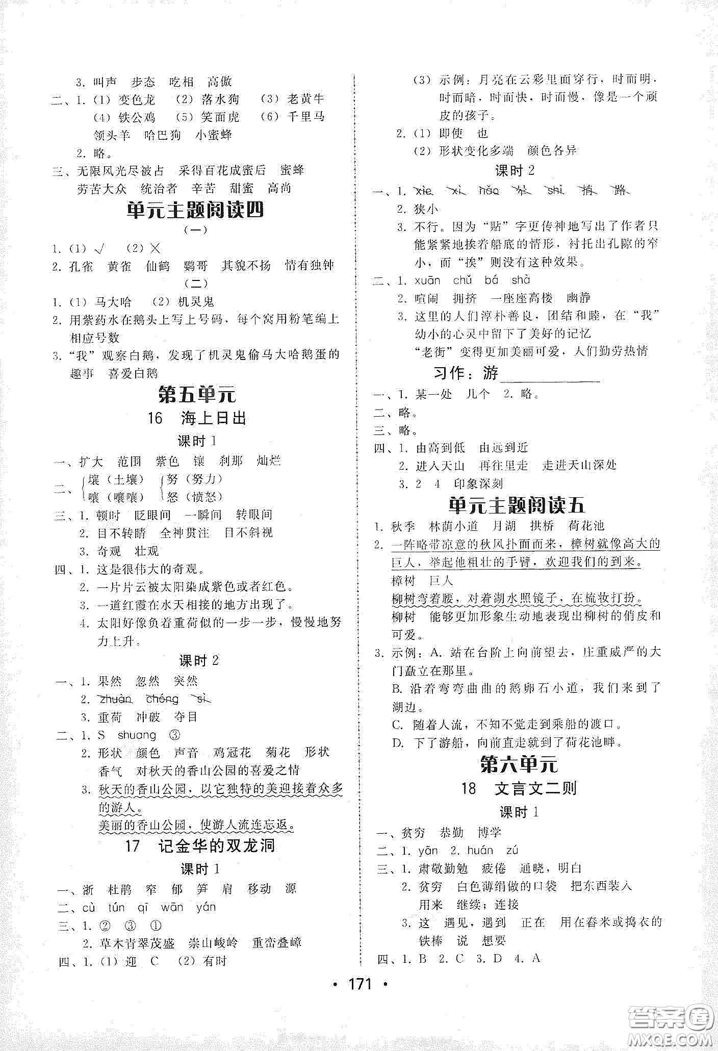華翰文化2021教與學(xué)課時(shí)學(xué)練測(cè)四年級(jí)語文下冊(cè)人教版答案