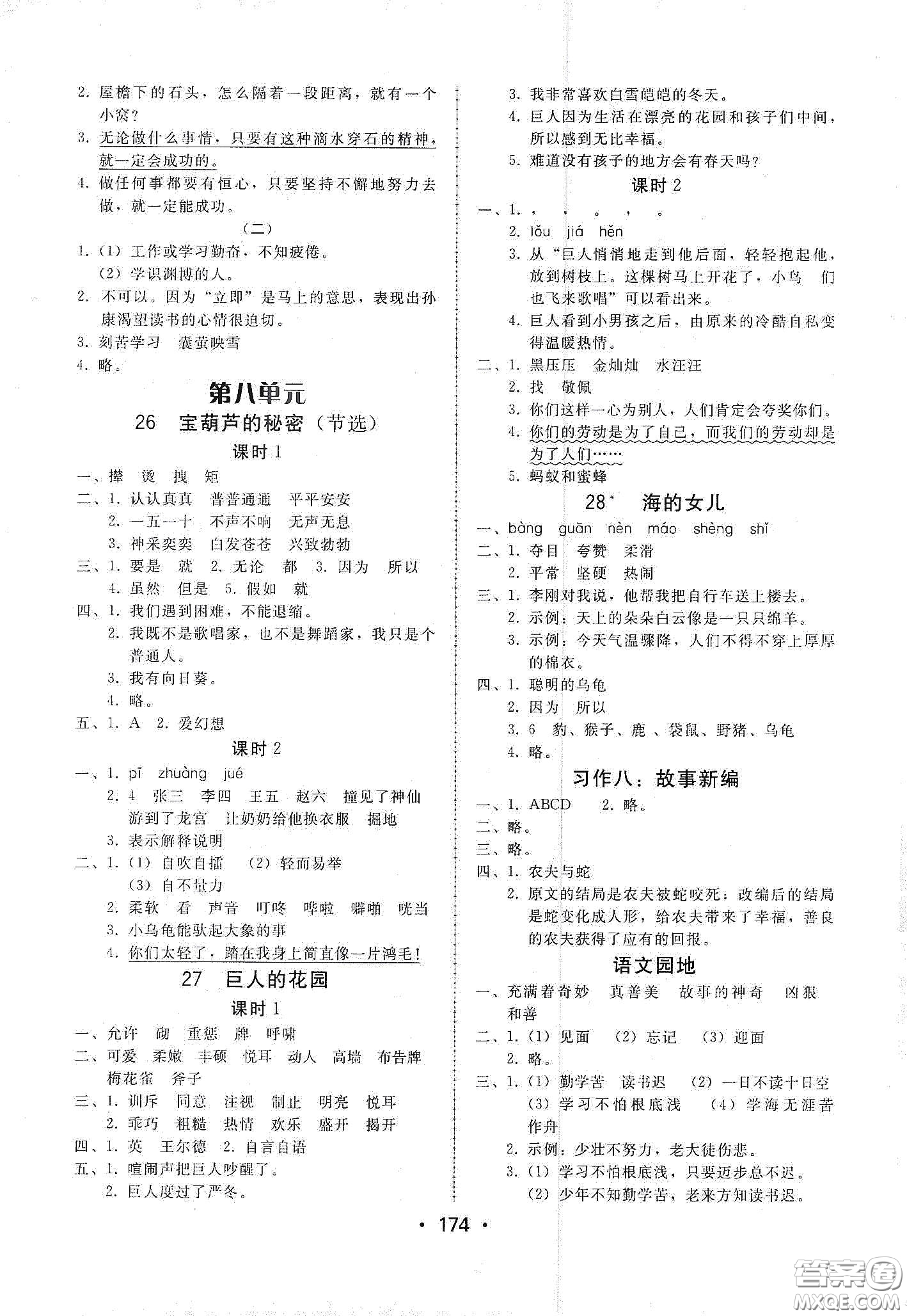 華翰文化2021教與學(xué)課時(shí)學(xué)練測(cè)四年級(jí)語文下冊(cè)人教版答案