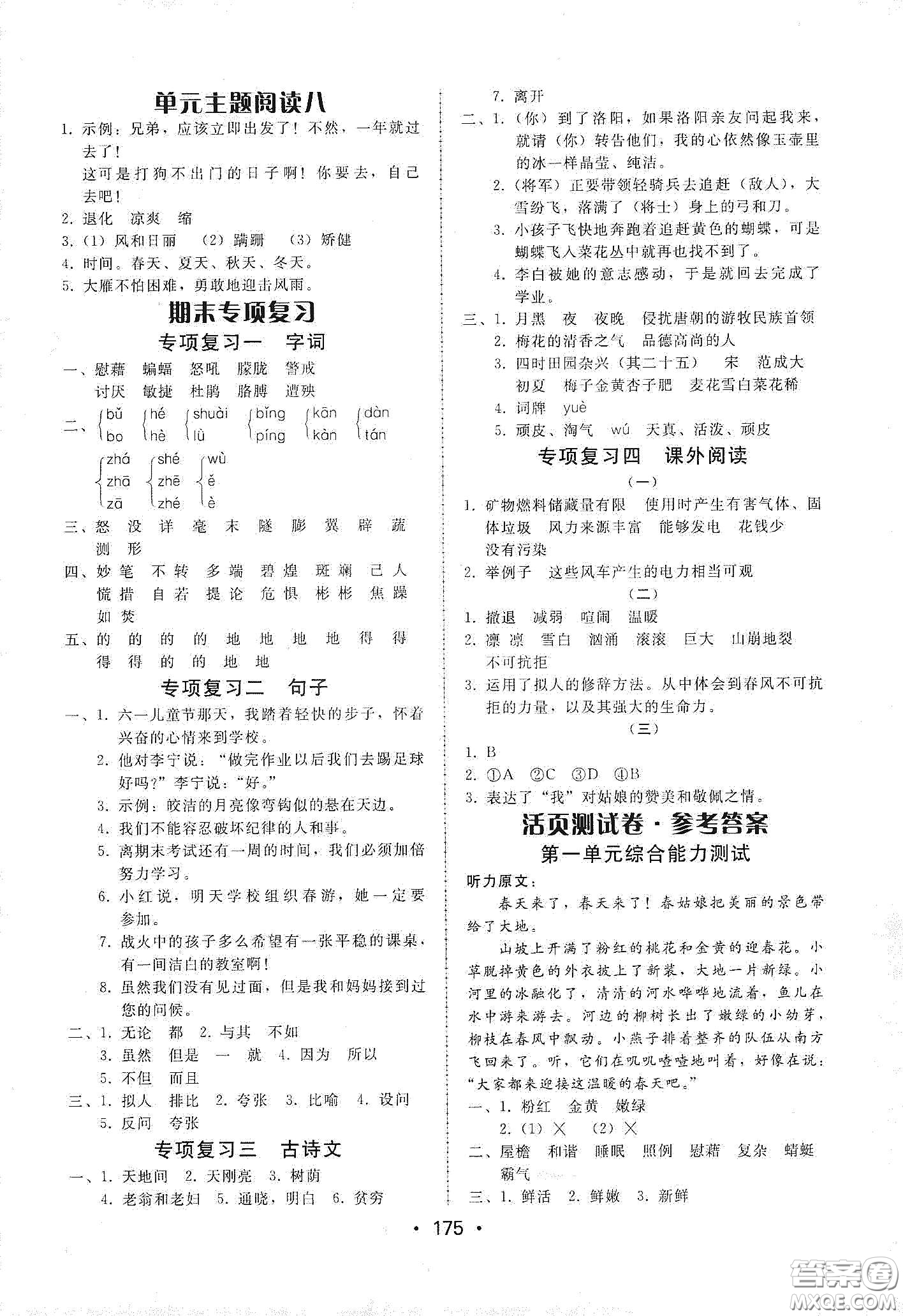 華翰文化2021教與學(xué)課時(shí)學(xué)練測(cè)四年級(jí)語文下冊(cè)人教版答案