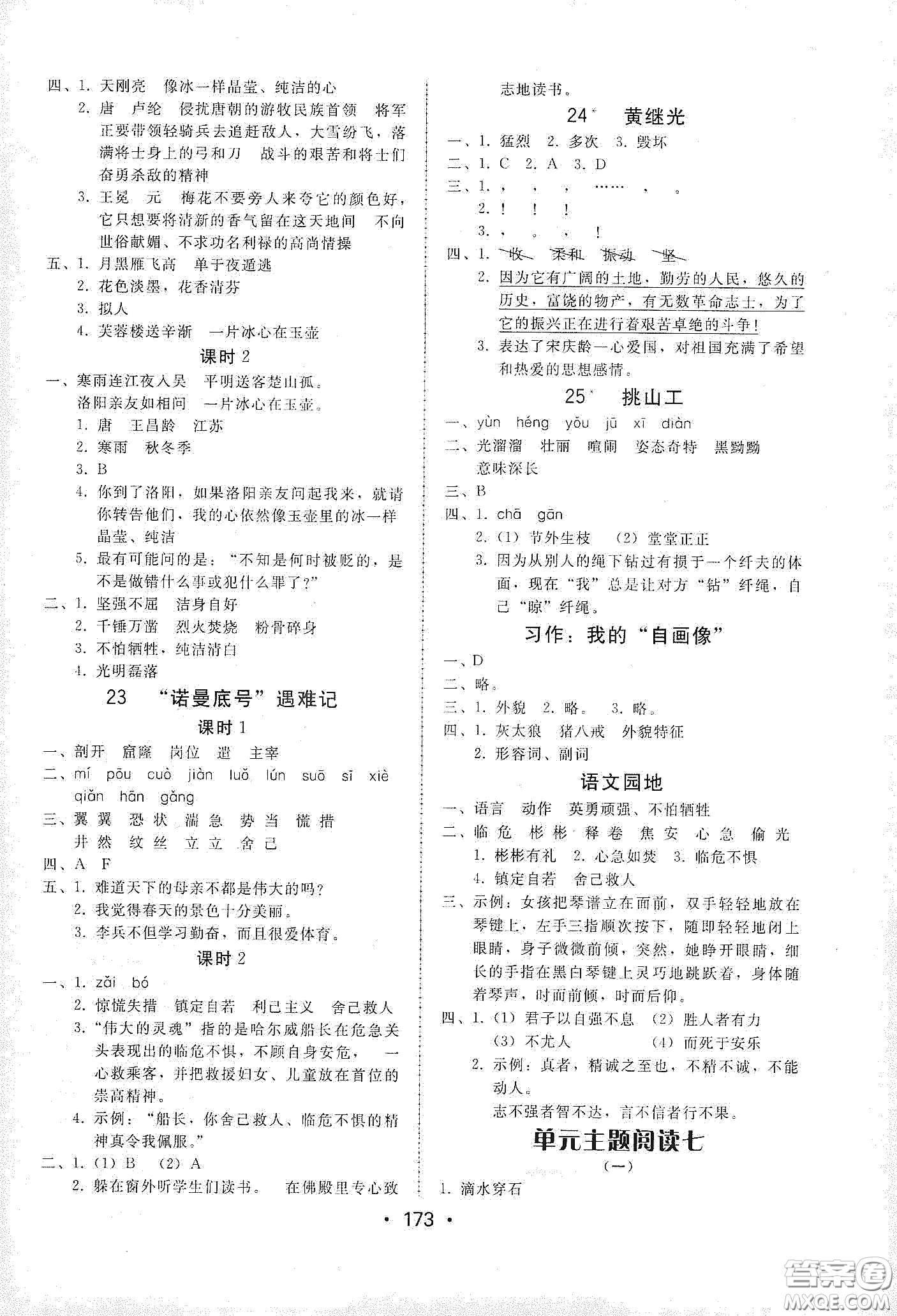 華翰文化2021教與學(xué)課時(shí)學(xué)練測(cè)四年級(jí)語文下冊(cè)人教版答案