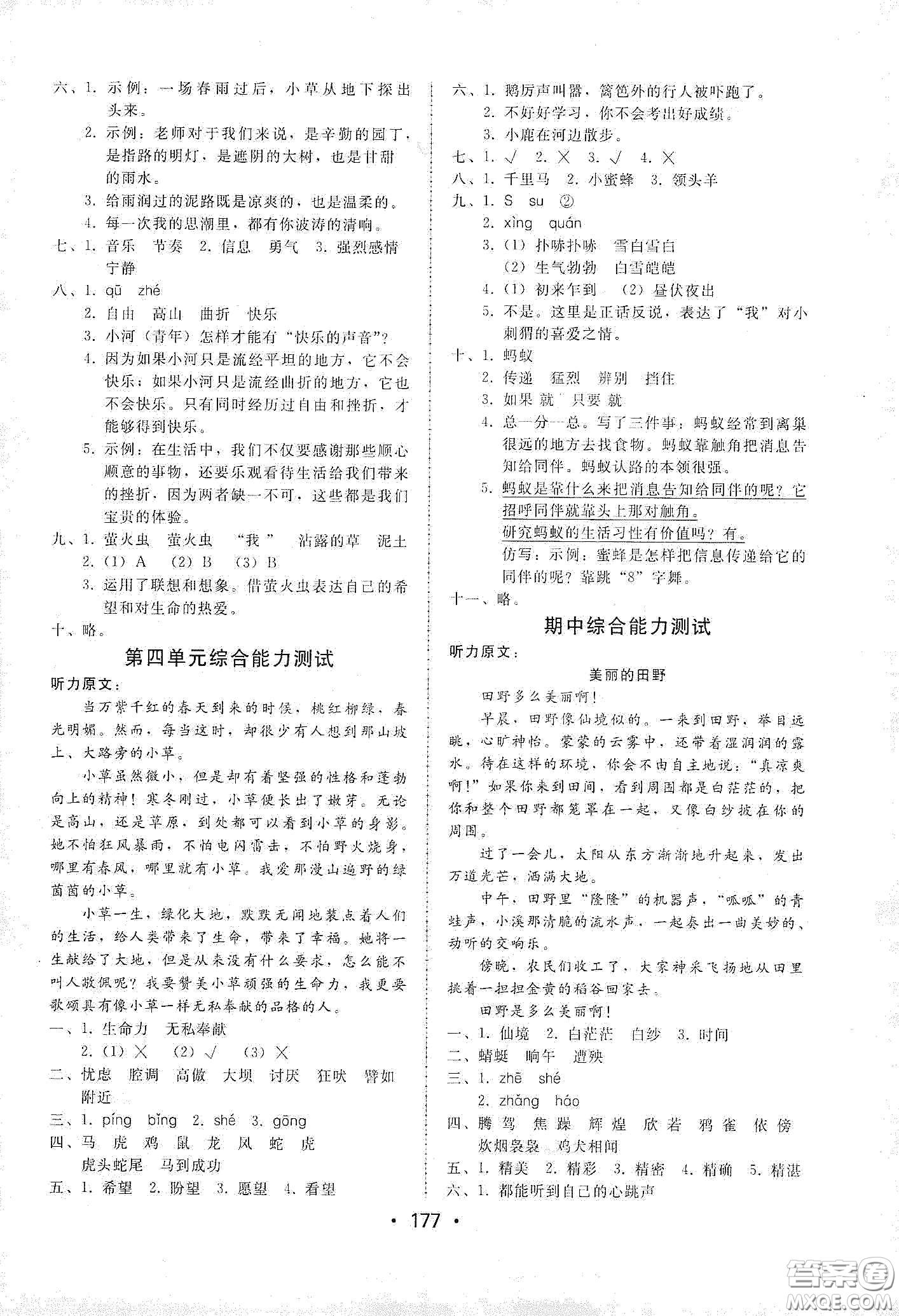 華翰文化2021教與學(xué)課時(shí)學(xué)練測(cè)四年級(jí)語文下冊(cè)人教版答案