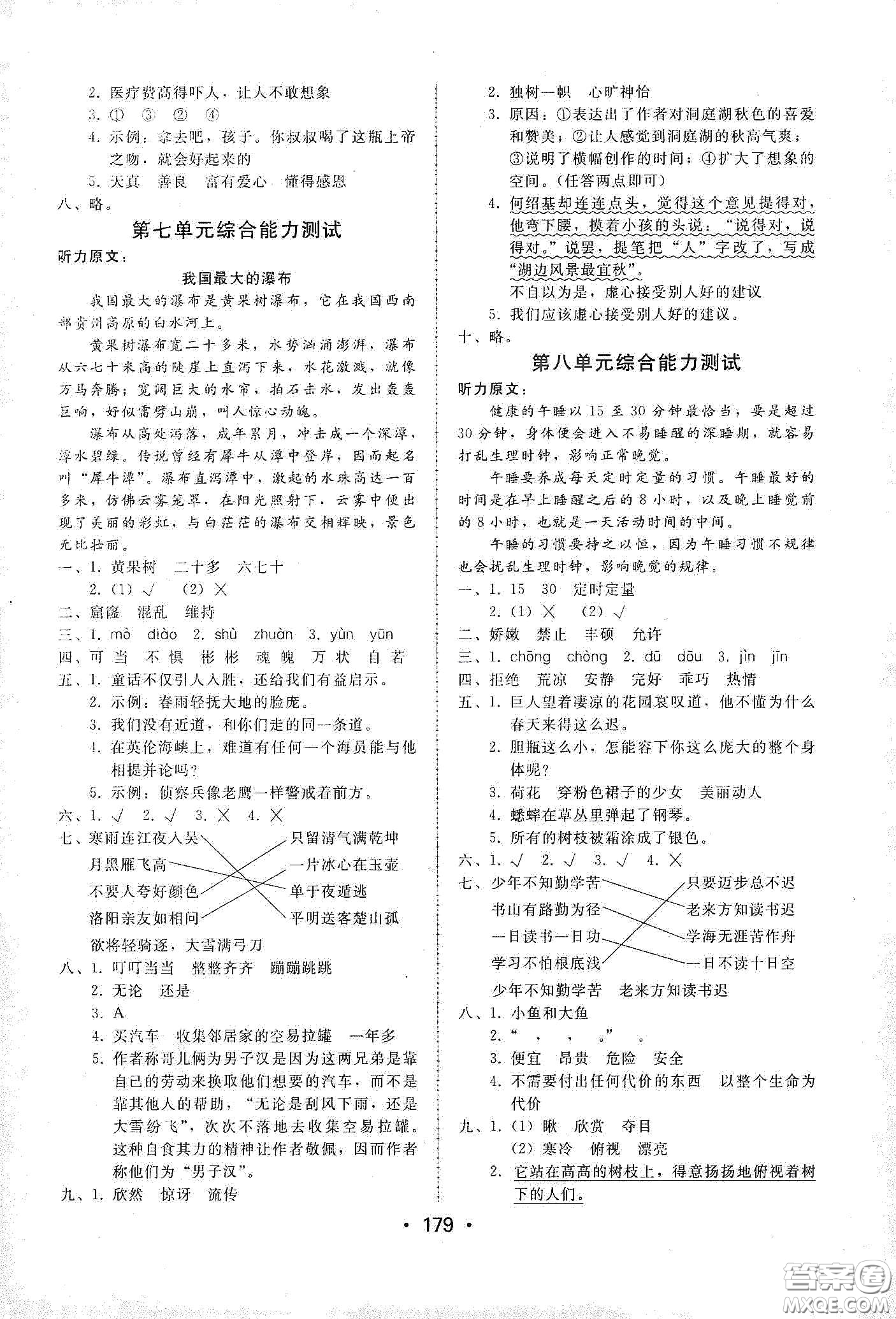 華翰文化2021教與學(xué)課時(shí)學(xué)練測(cè)四年級(jí)語文下冊(cè)人教版答案