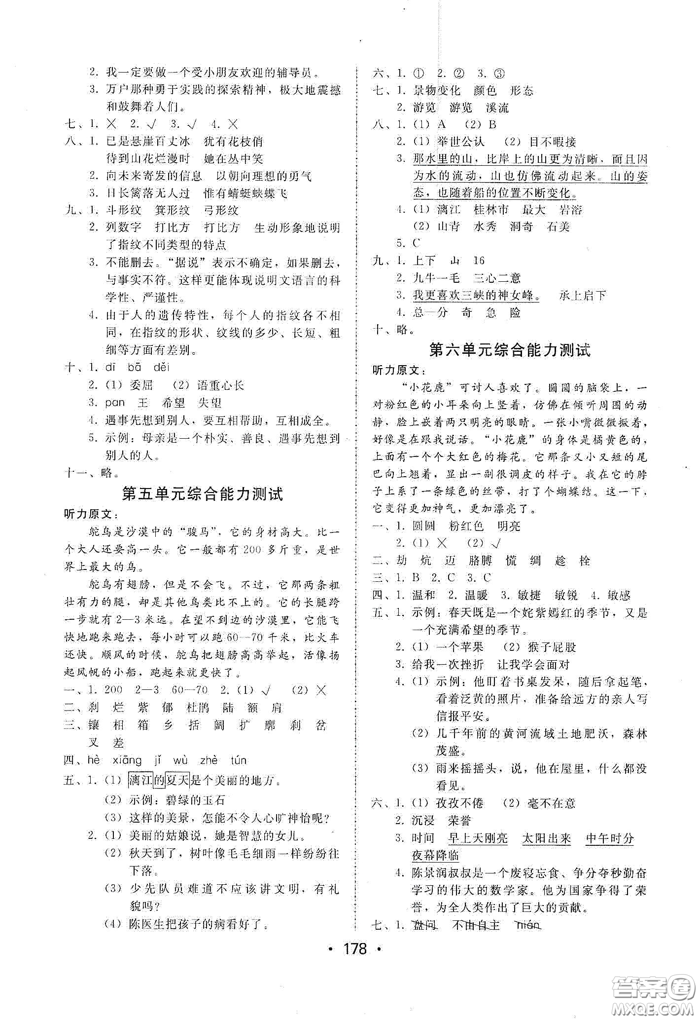 華翰文化2021教與學(xué)課時(shí)學(xué)練測(cè)四年級(jí)語文下冊(cè)人教版答案