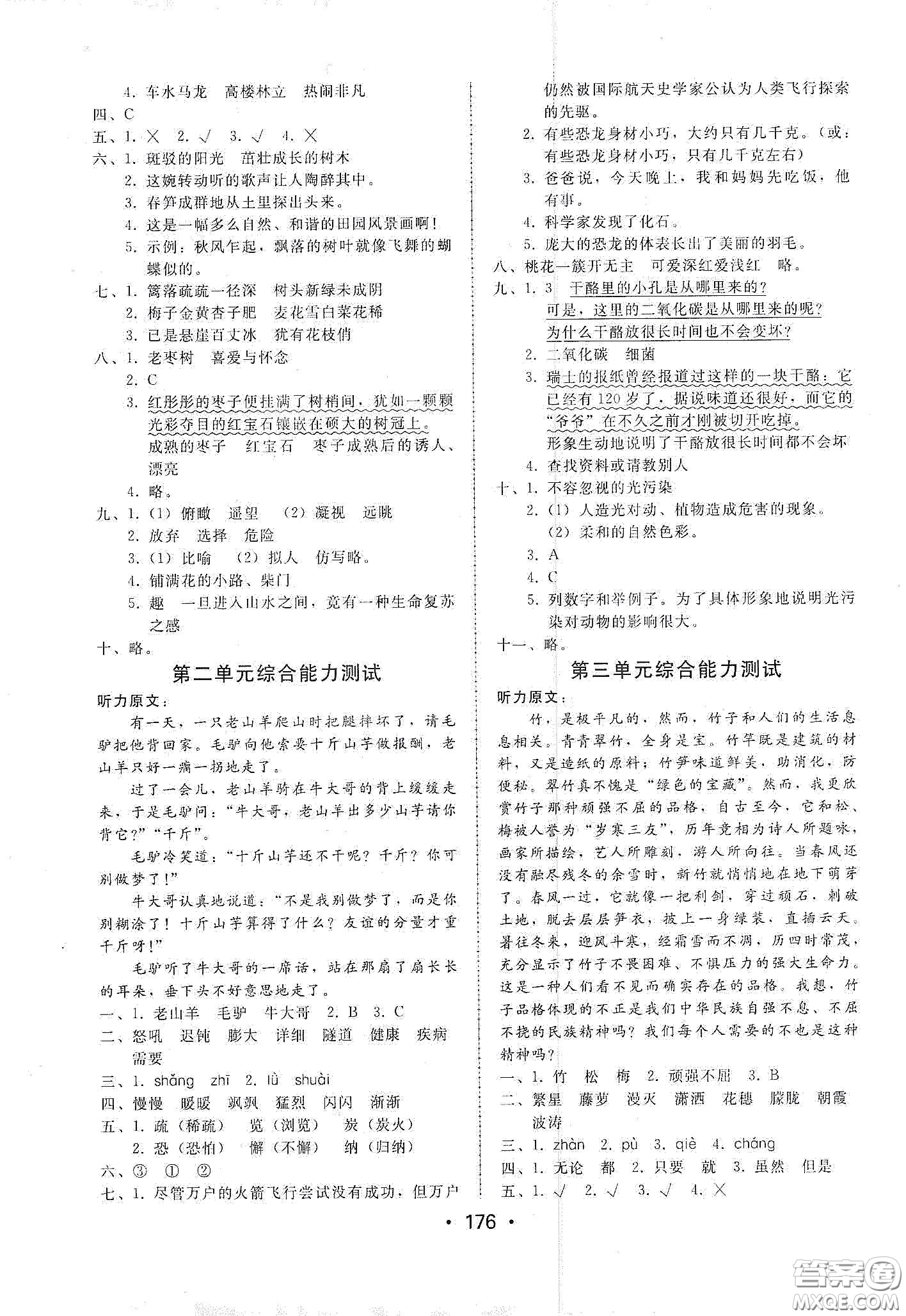 華翰文化2021教與學(xué)課時(shí)學(xué)練測(cè)四年級(jí)語文下冊(cè)人教版答案