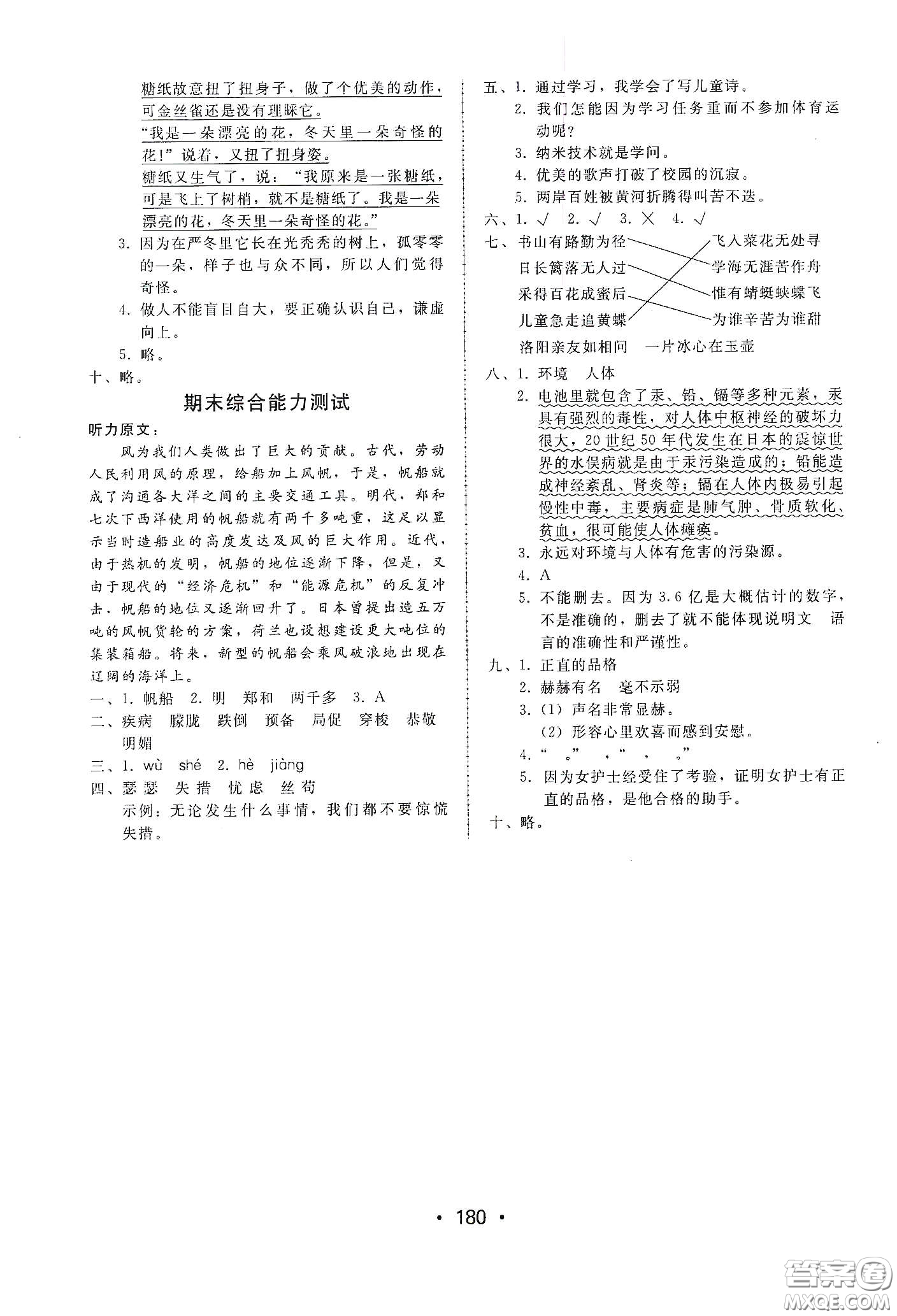華翰文化2021教與學(xué)課時(shí)學(xué)練測(cè)四年級(jí)語文下冊(cè)人教版答案