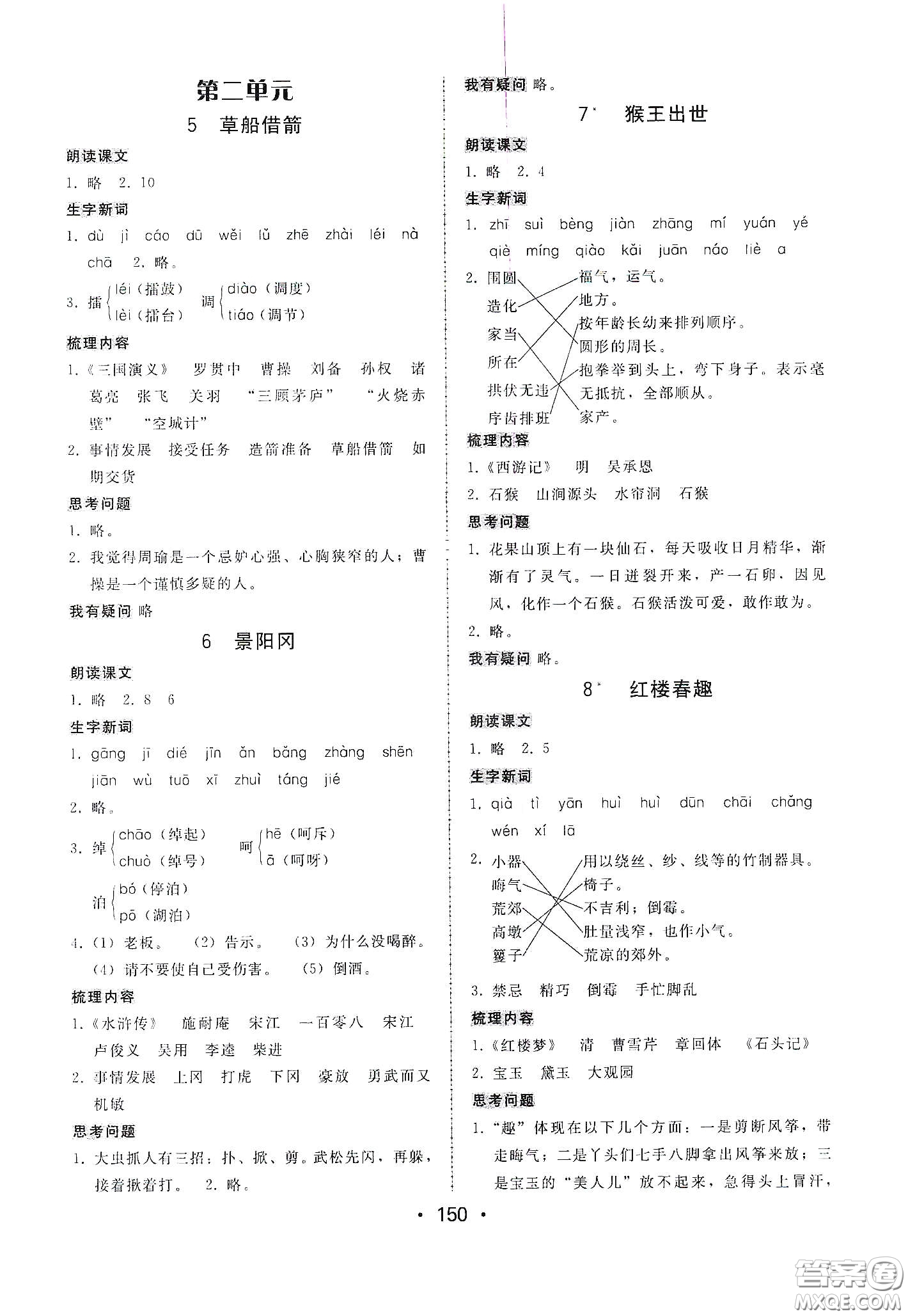 華翰文化2021教與學(xué)課時(shí)學(xué)練測(cè)五年級(jí)語(yǔ)文下冊(cè)人教版答案