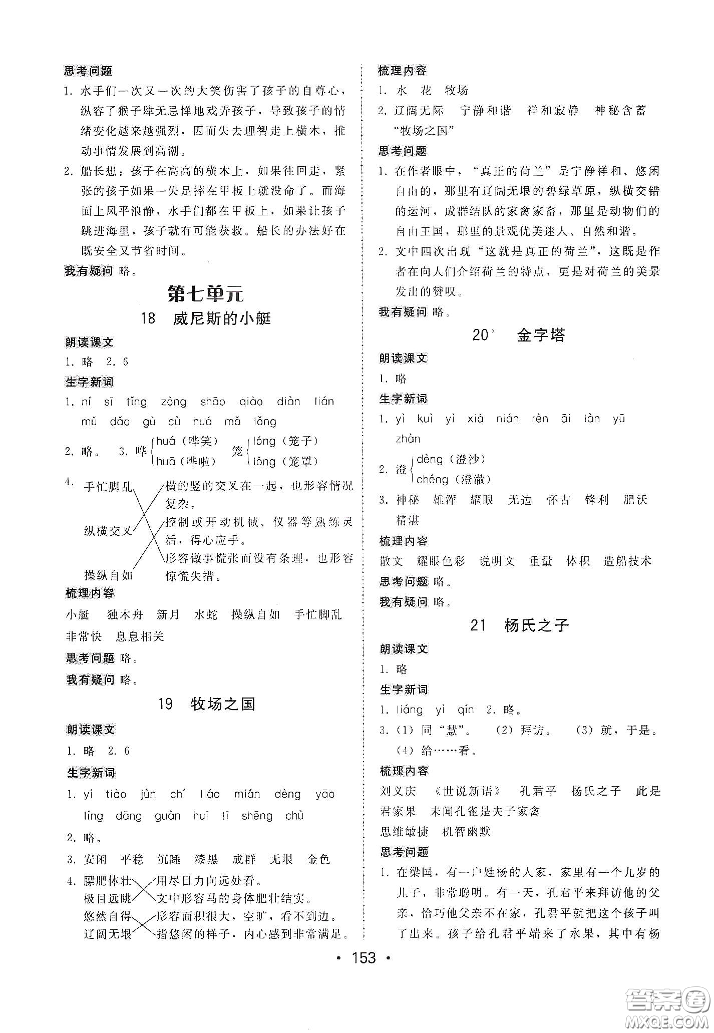 華翰文化2021教與學(xué)課時(shí)學(xué)練測(cè)五年級(jí)語(yǔ)文下冊(cè)人教版答案