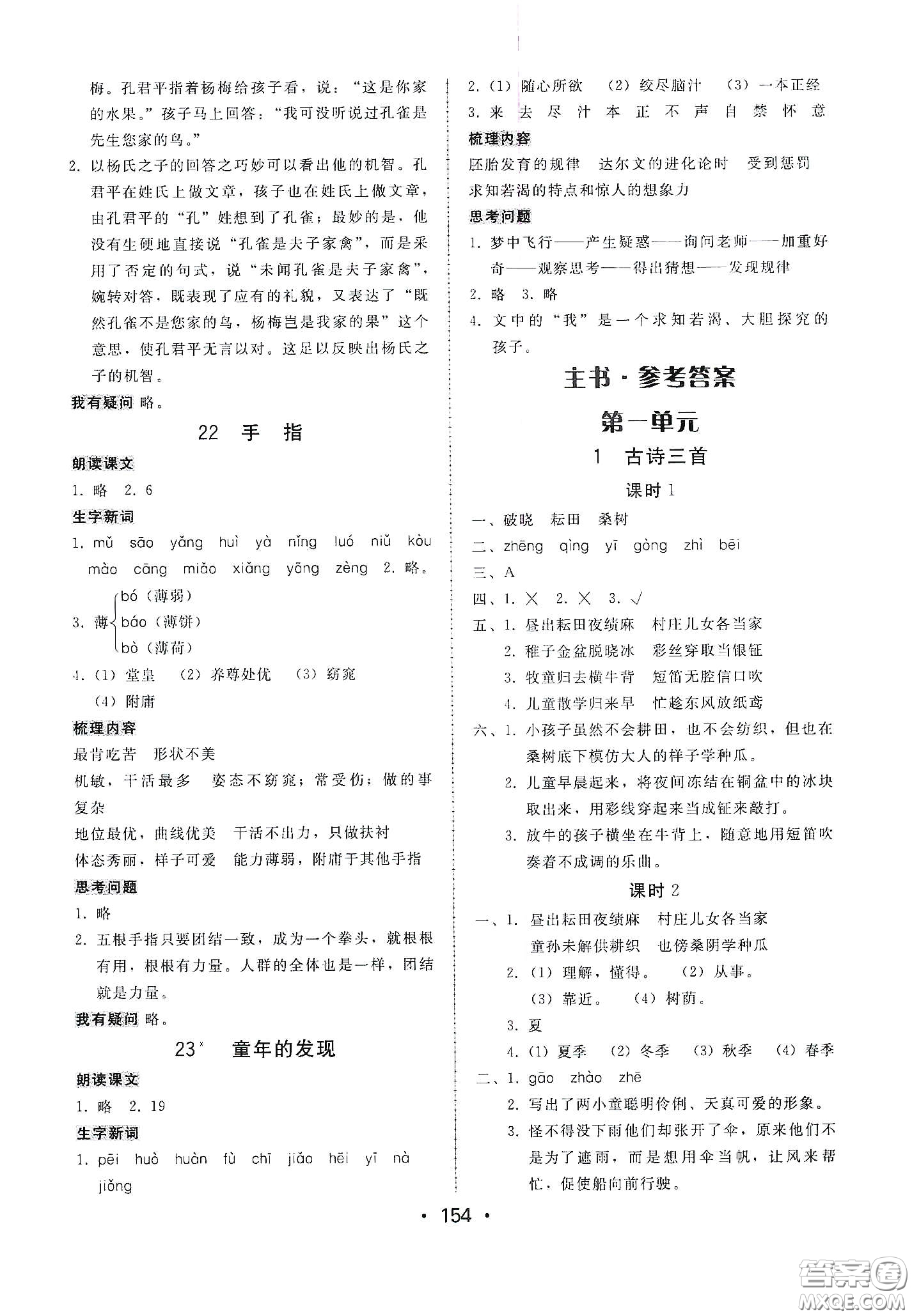 華翰文化2021教與學(xué)課時(shí)學(xué)練測(cè)五年級(jí)語(yǔ)文下冊(cè)人教版答案