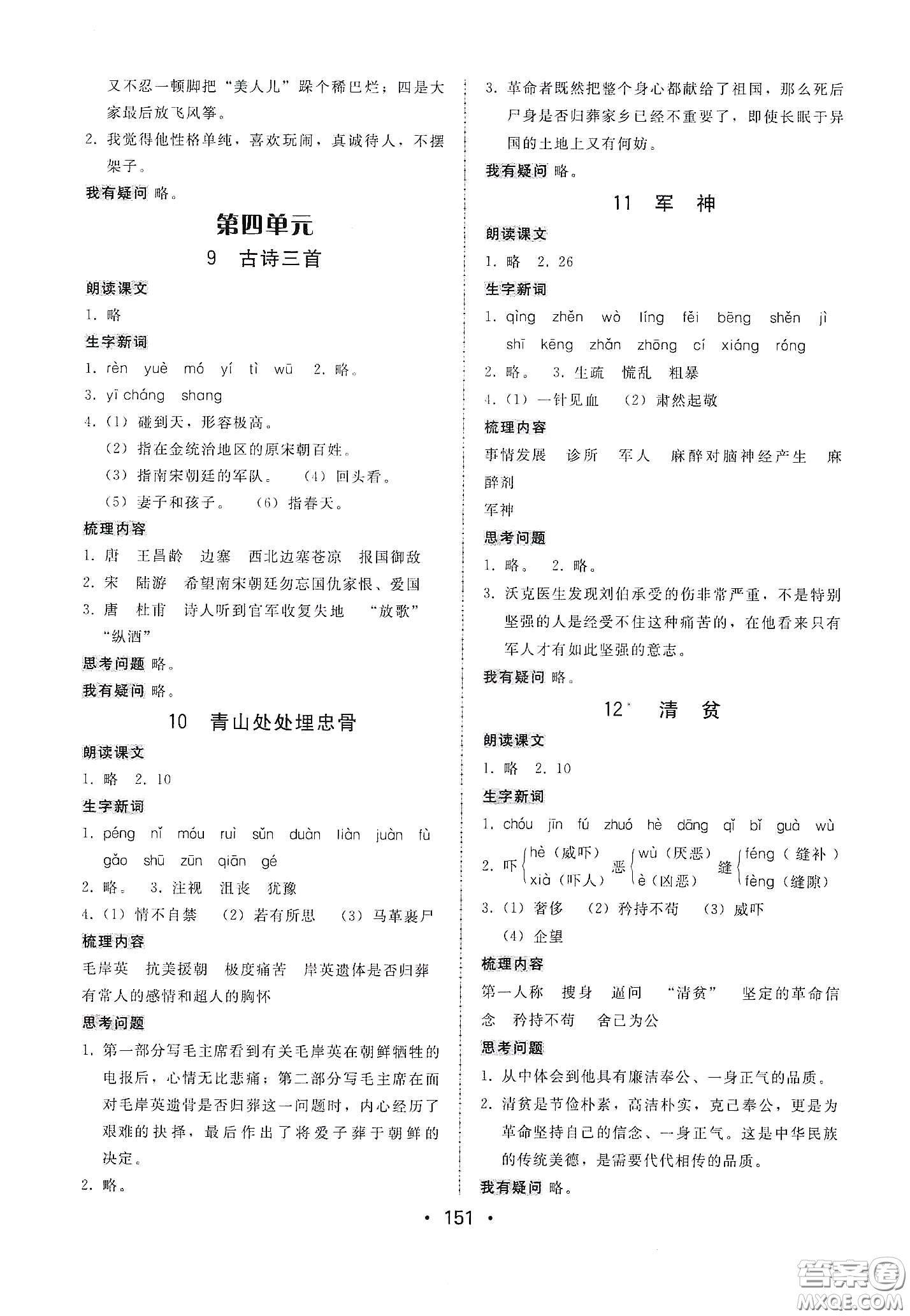 華翰文化2021教與學(xué)課時(shí)學(xué)練測(cè)五年級(jí)語(yǔ)文下冊(cè)人教版答案