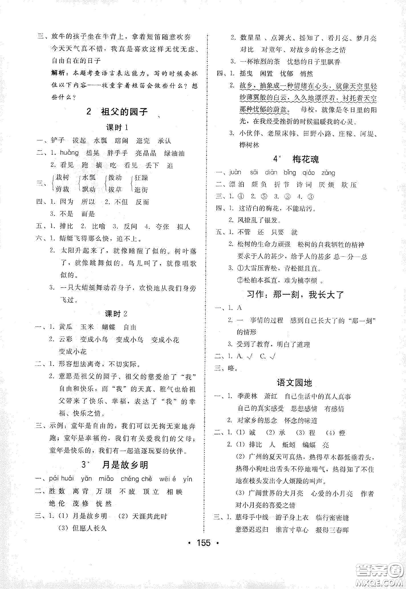 華翰文化2021教與學(xué)課時(shí)學(xué)練測(cè)五年級(jí)語(yǔ)文下冊(cè)人教版答案