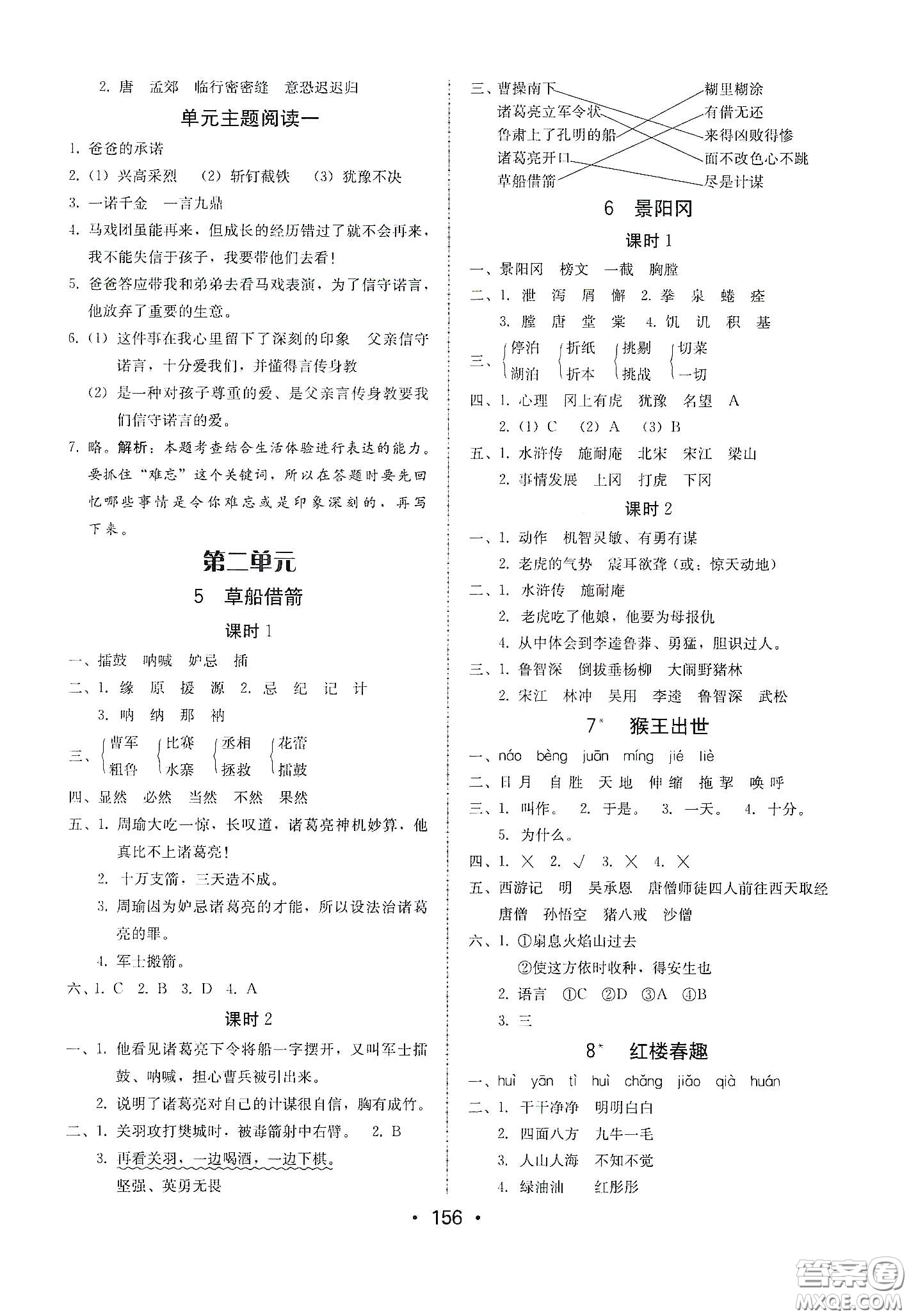 華翰文化2021教與學(xué)課時(shí)學(xué)練測(cè)五年級(jí)語(yǔ)文下冊(cè)人教版答案
