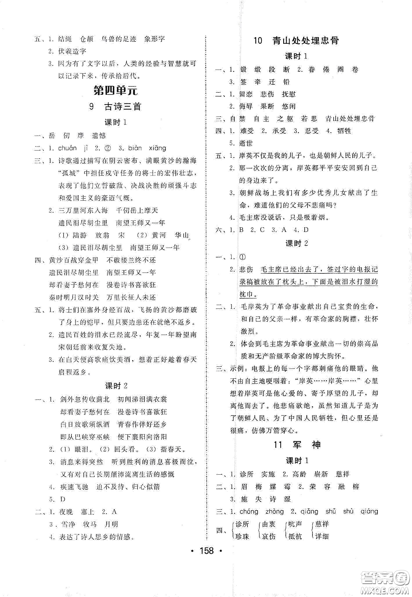 華翰文化2021教與學(xué)課時(shí)學(xué)練測(cè)五年級(jí)語(yǔ)文下冊(cè)人教版答案