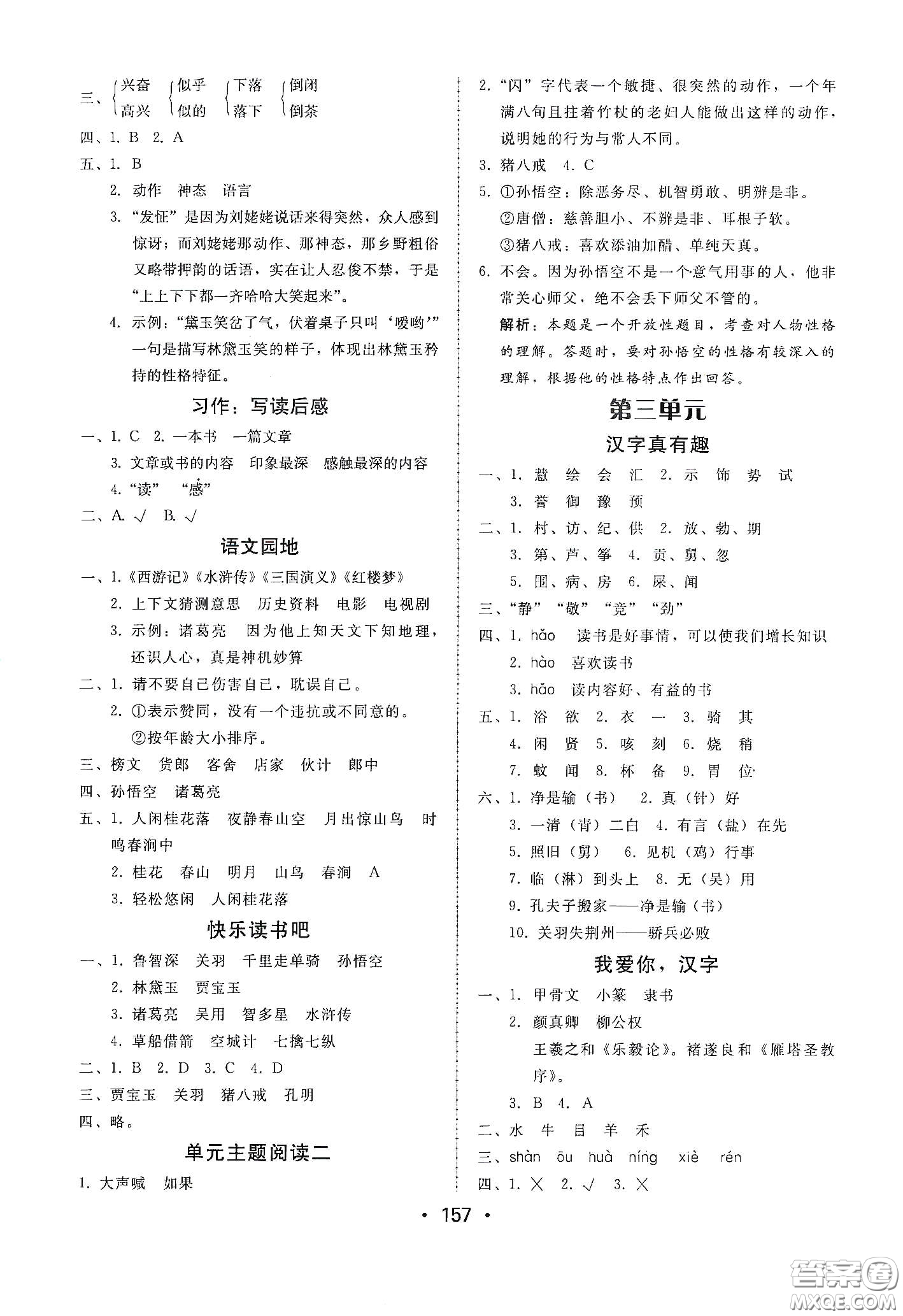 華翰文化2021教與學(xué)課時(shí)學(xué)練測(cè)五年級(jí)語(yǔ)文下冊(cè)人教版答案