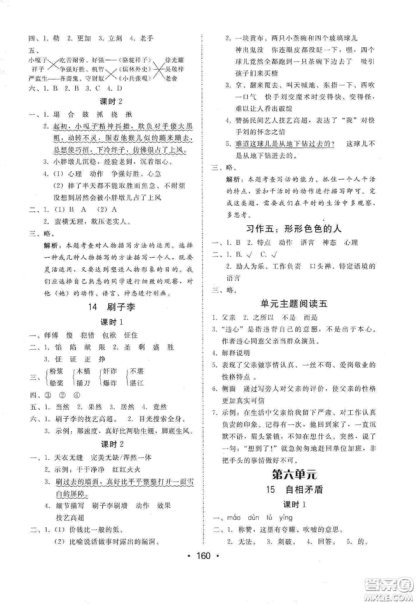 華翰文化2021教與學(xué)課時(shí)學(xué)練測(cè)五年級(jí)語(yǔ)文下冊(cè)人教版答案