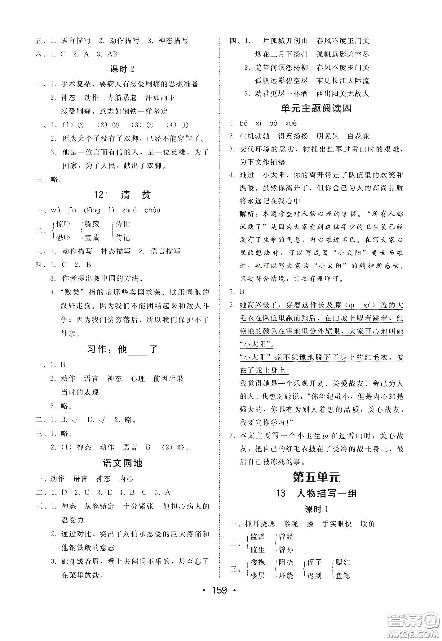 華翰文化2021教與學(xué)課時(shí)學(xué)練測(cè)五年級(jí)語(yǔ)文下冊(cè)人教版答案