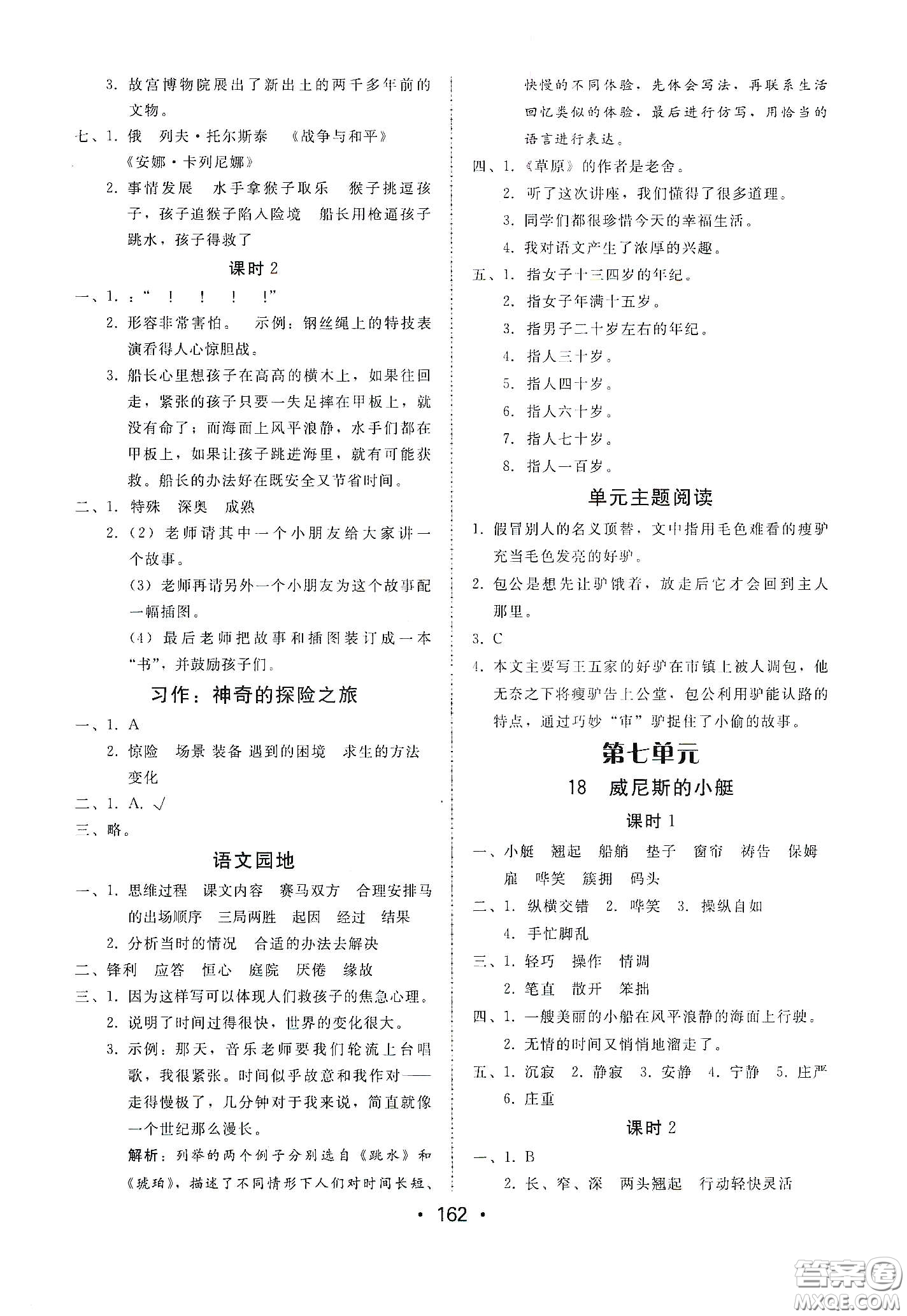 華翰文化2021教與學(xué)課時(shí)學(xué)練測(cè)五年級(jí)語(yǔ)文下冊(cè)人教版答案