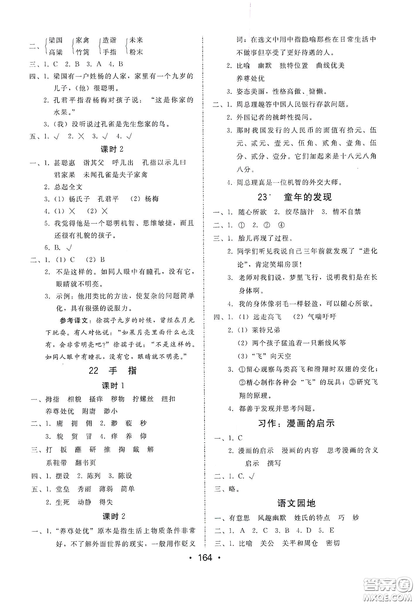華翰文化2021教與學(xué)課時(shí)學(xué)練測(cè)五年級(jí)語(yǔ)文下冊(cè)人教版答案
