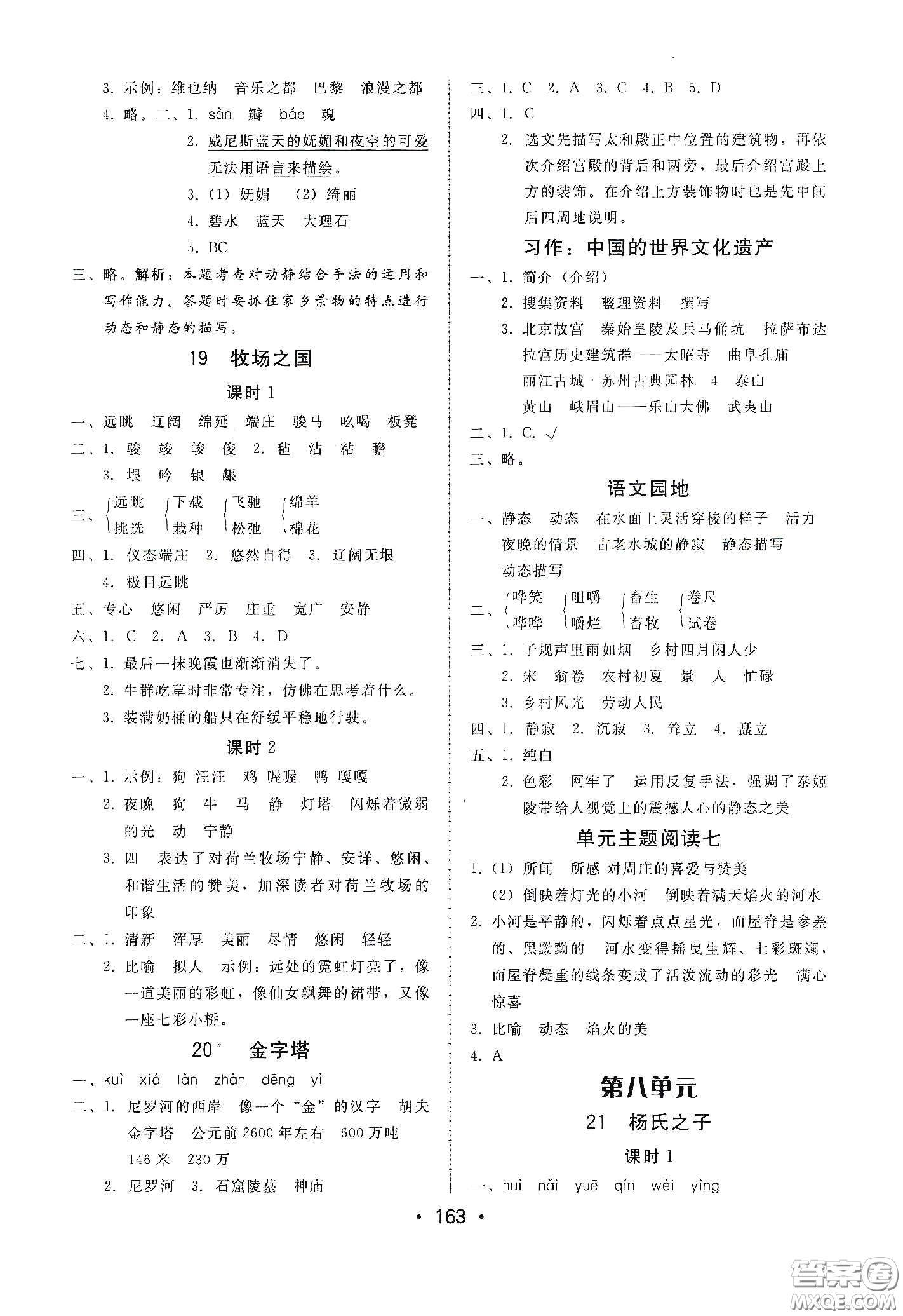 華翰文化2021教與學(xué)課時(shí)學(xué)練測(cè)五年級(jí)語(yǔ)文下冊(cè)人教版答案