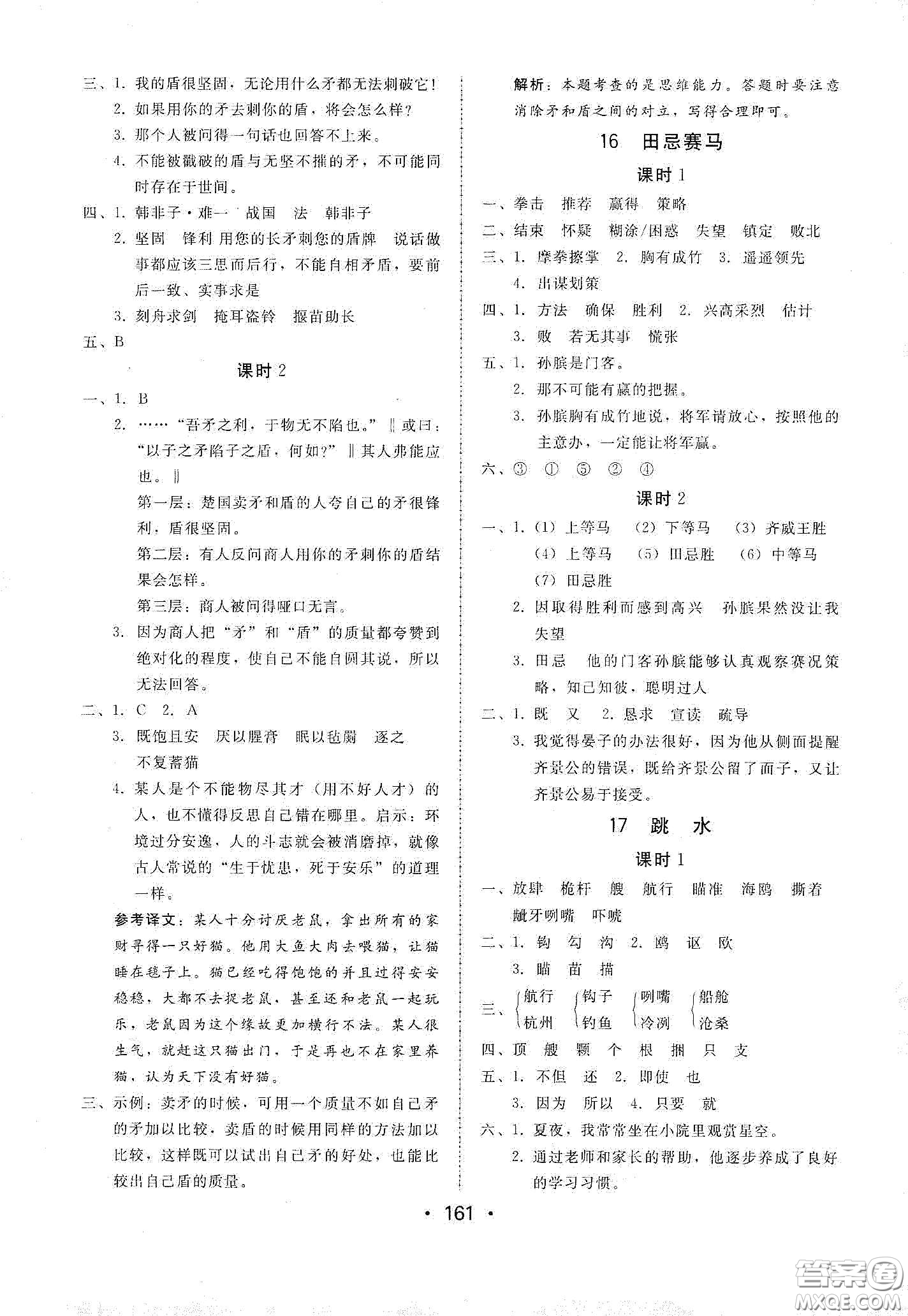 華翰文化2021教與學(xué)課時(shí)學(xué)練測(cè)五年級(jí)語(yǔ)文下冊(cè)人教版答案