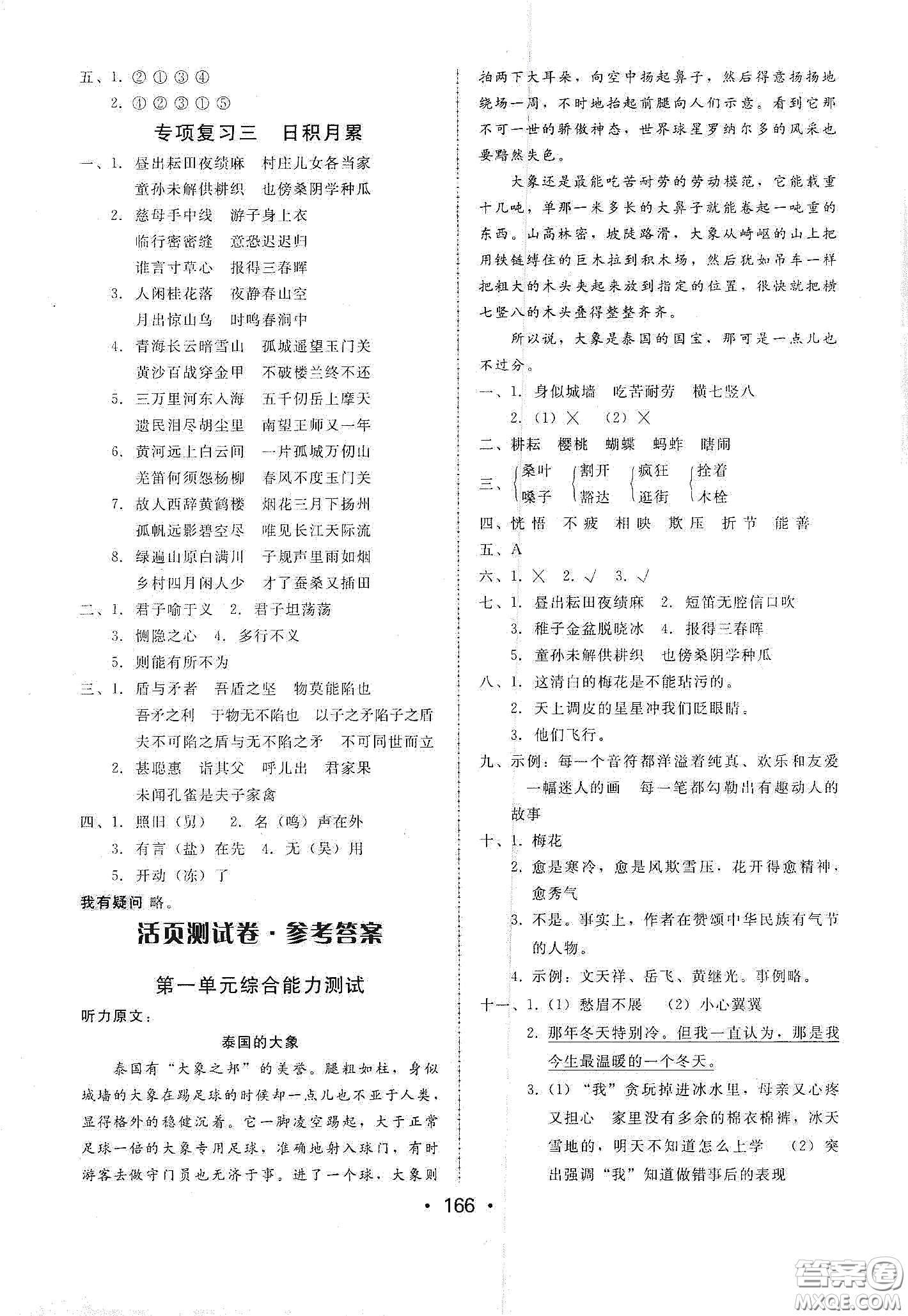 華翰文化2021教與學(xué)課時(shí)學(xué)練測(cè)五年級(jí)語(yǔ)文下冊(cè)人教版答案
