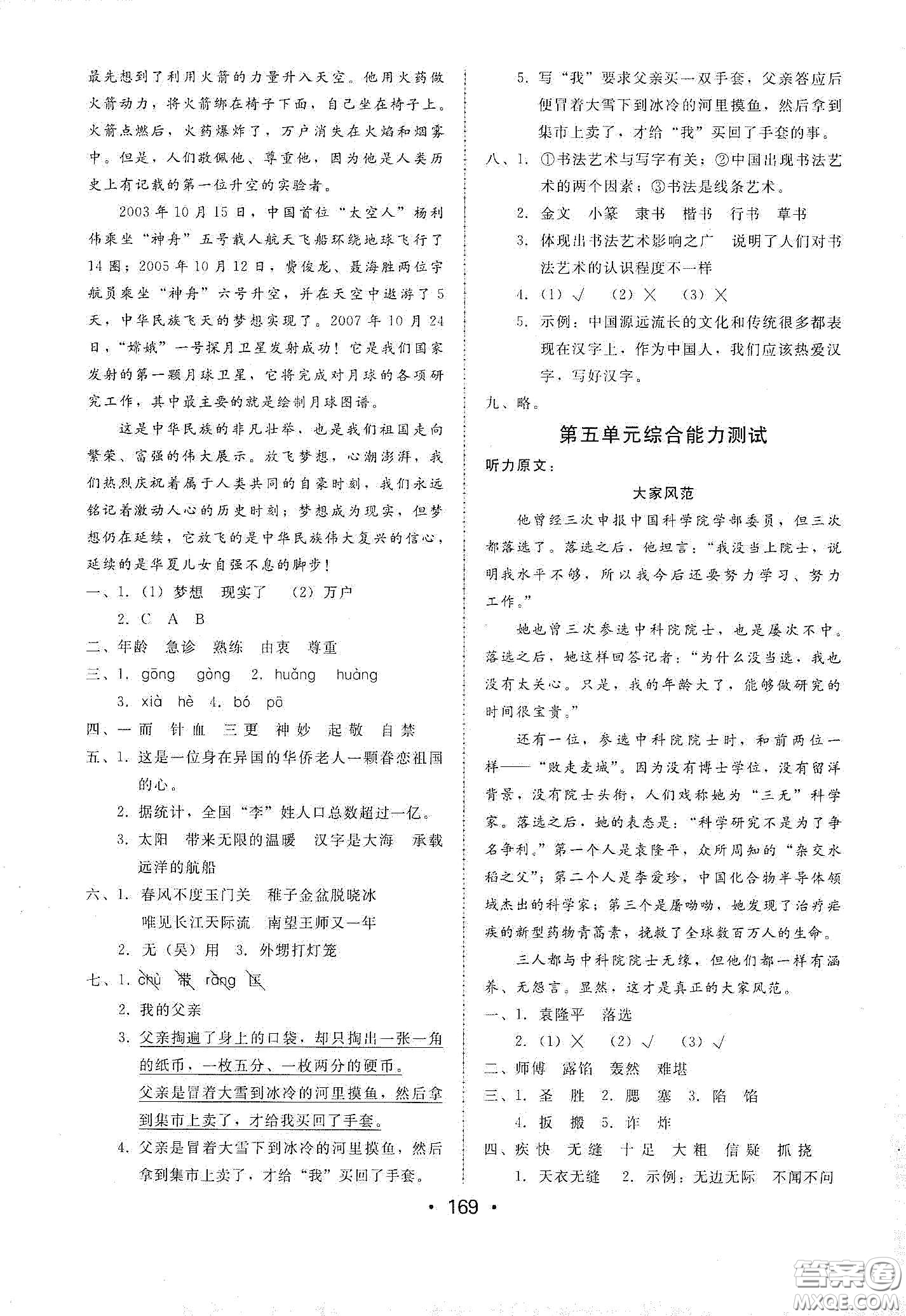 華翰文化2021教與學(xué)課時(shí)學(xué)練測(cè)五年級(jí)語(yǔ)文下冊(cè)人教版答案