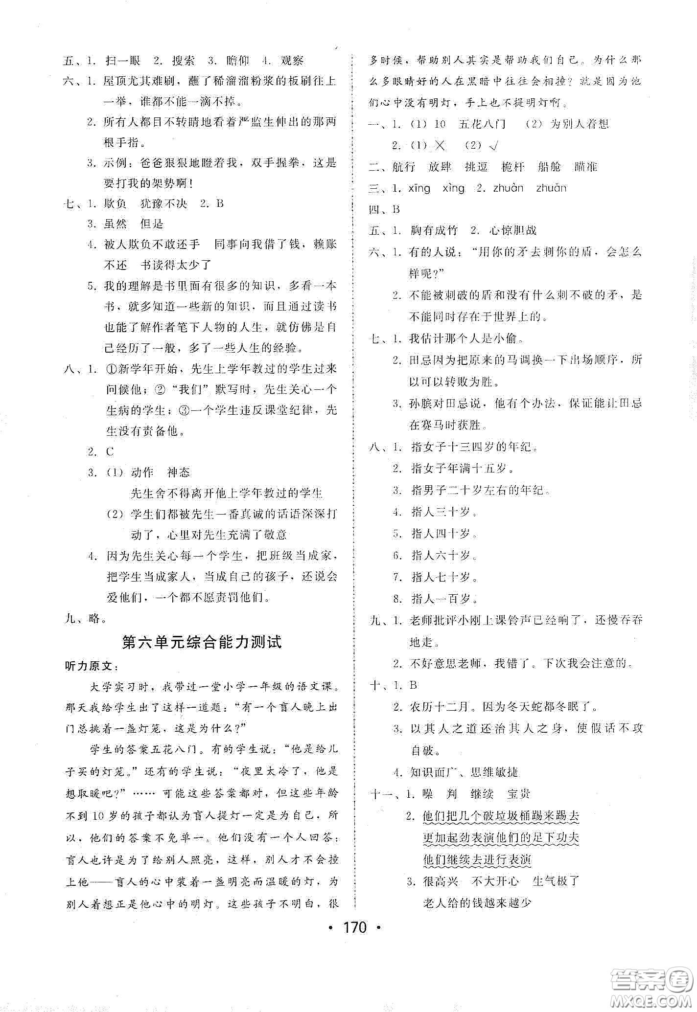 華翰文化2021教與學(xué)課時(shí)學(xué)練測(cè)五年級(jí)語(yǔ)文下冊(cè)人教版答案