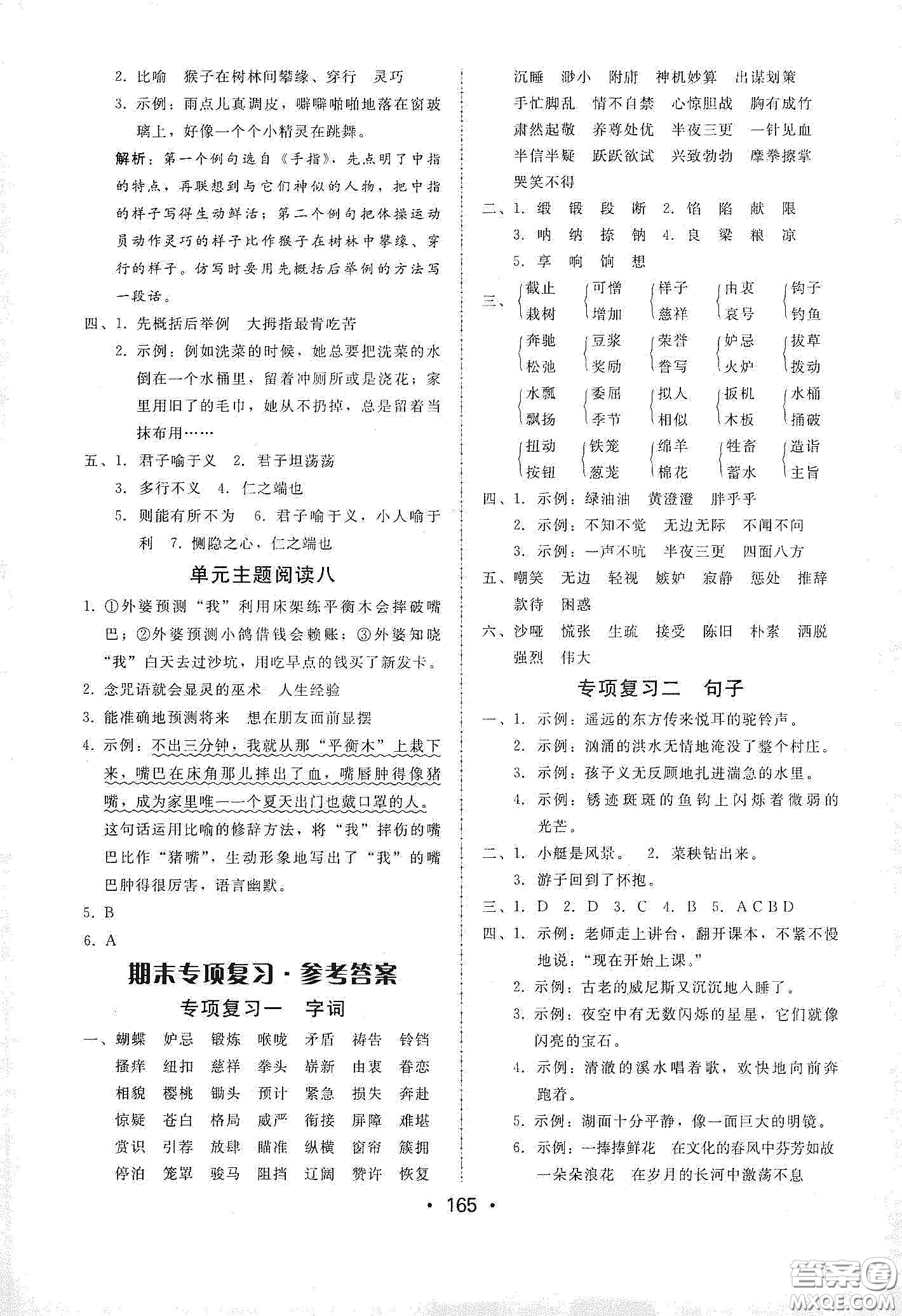 華翰文化2021教與學(xué)課時(shí)學(xué)練測(cè)五年級(jí)語(yǔ)文下冊(cè)人教版答案