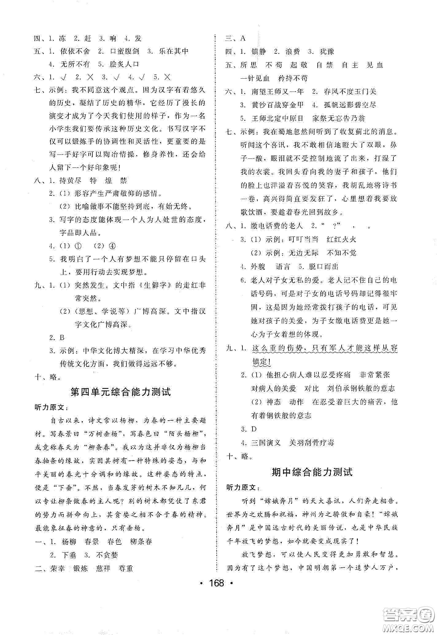 華翰文化2021教與學(xué)課時(shí)學(xué)練測(cè)五年級(jí)語(yǔ)文下冊(cè)人教版答案