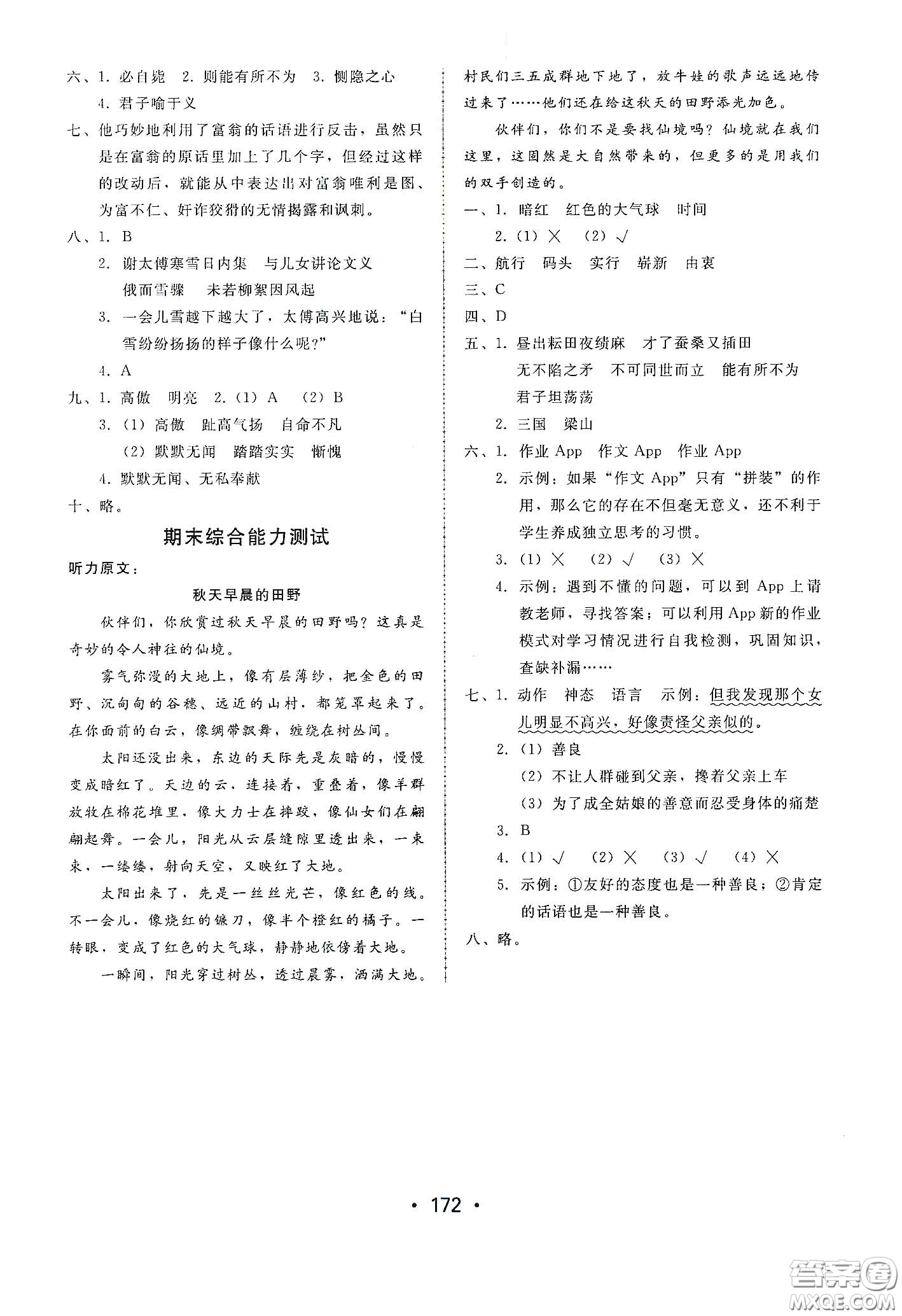 華翰文化2021教與學(xué)課時(shí)學(xué)練測(cè)五年級(jí)語(yǔ)文下冊(cè)人教版答案