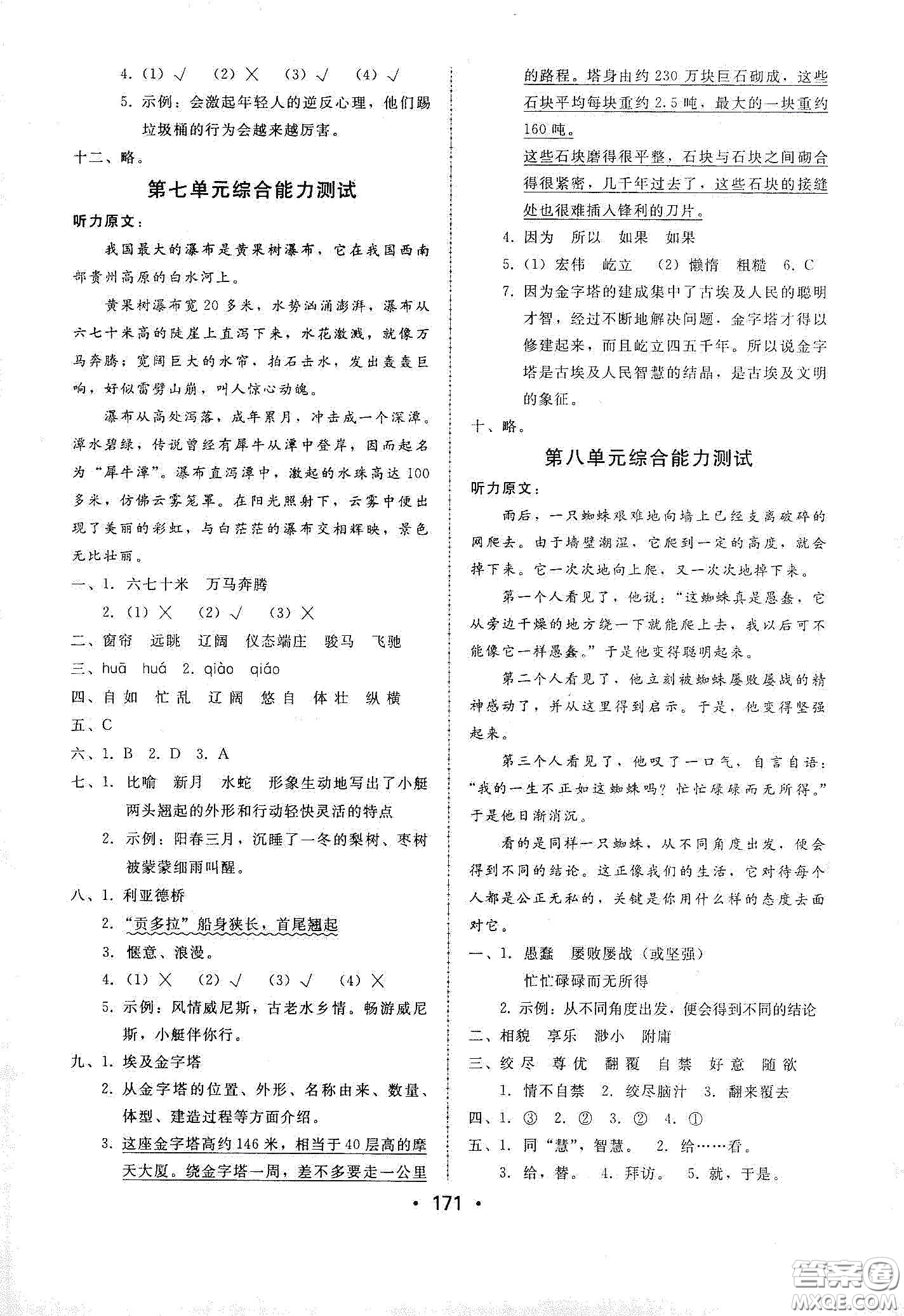 華翰文化2021教與學(xué)課時(shí)學(xué)練測(cè)五年級(jí)語(yǔ)文下冊(cè)人教版答案