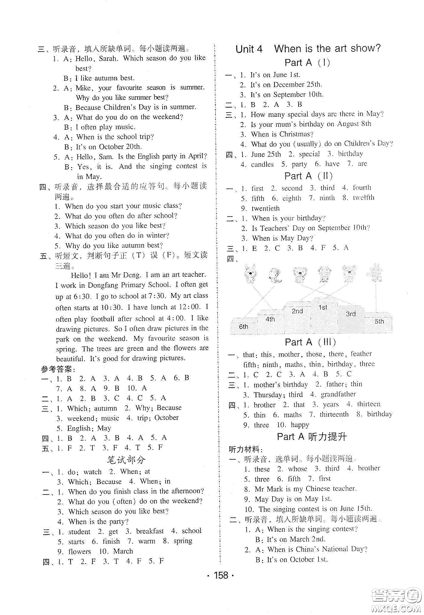 華翰文化2021教與學(xué)課時學(xué)練測五年級英語下冊人教PEP版答案