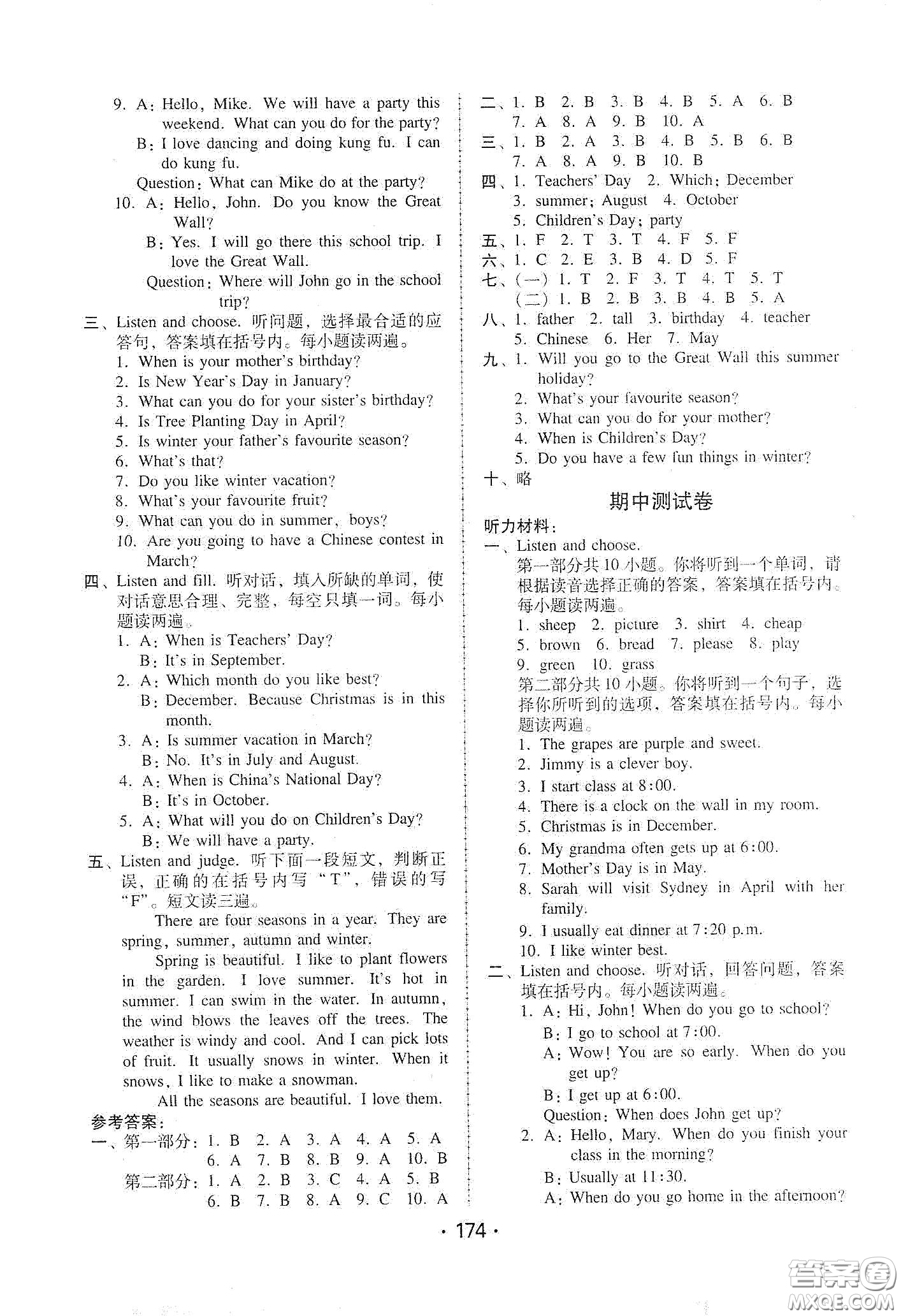 華翰文化2021教與學(xué)課時學(xué)練測五年級英語下冊人教PEP版答案