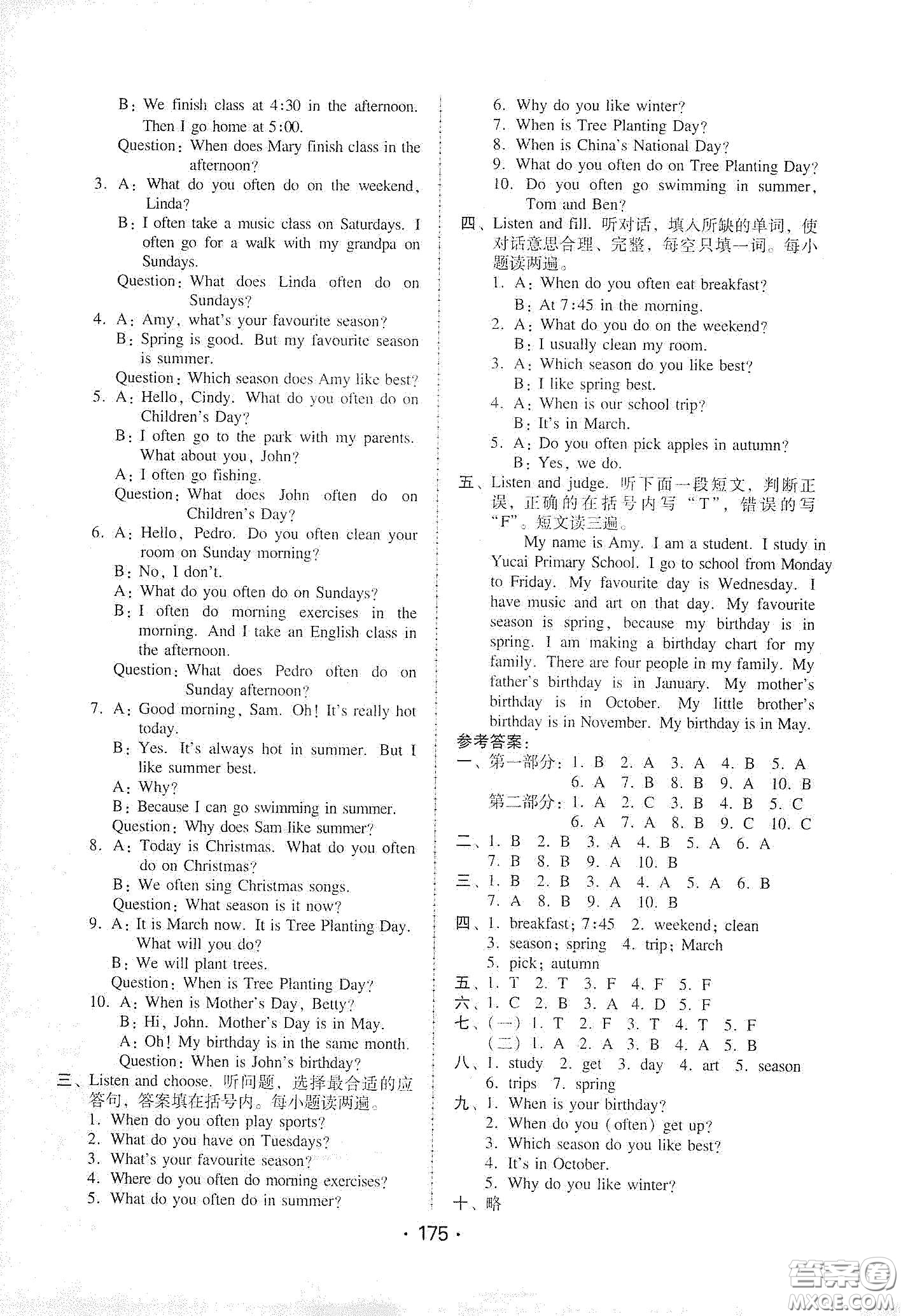 華翰文化2021教與學(xué)課時學(xué)練測五年級英語下冊人教PEP版答案