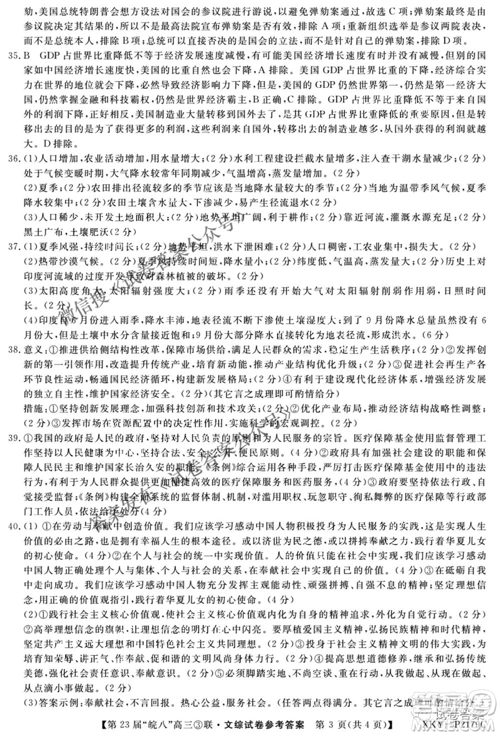 皖南八校2021屆高三第三次聯(lián)考文科綜合答案