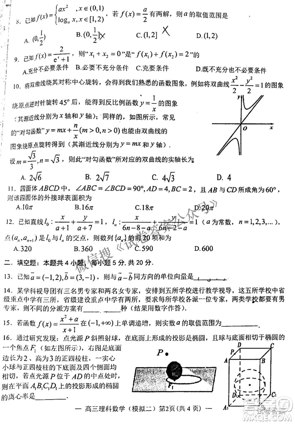 NCS20210607項目第二次模擬測試卷高三理科數(shù)學試題及答案
