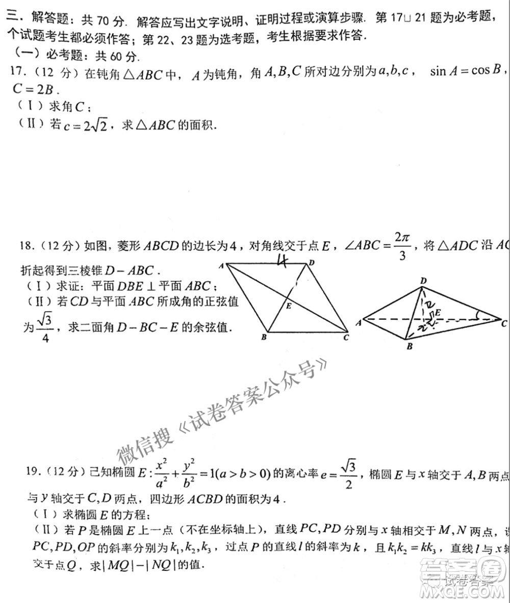 NCS20210607項目第二次模擬測試卷高三理科數(shù)學試題及答案