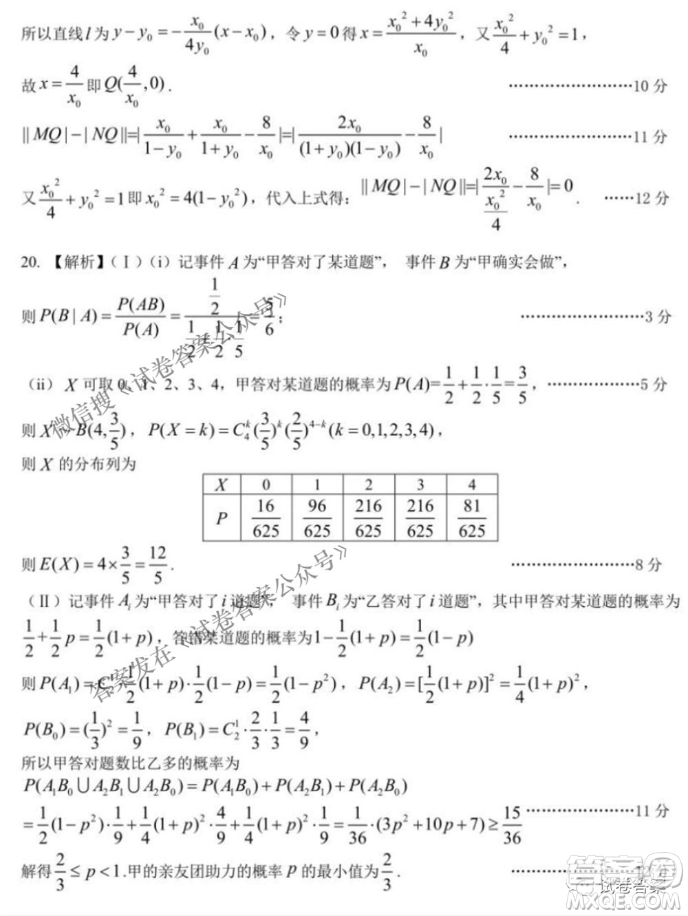 NCS20210607項目第二次模擬測試卷高三理科數(shù)學試題及答案