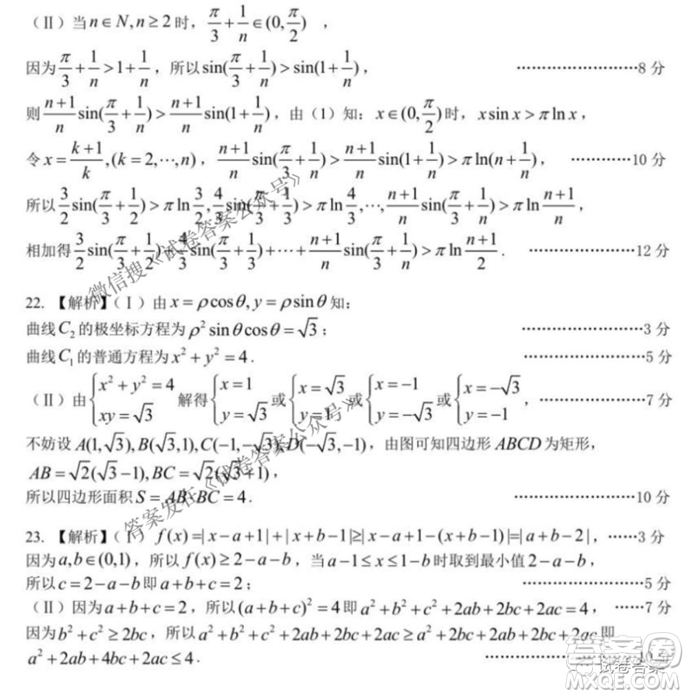 NCS20210607項目第二次模擬測試卷高三理科數(shù)學試題及答案