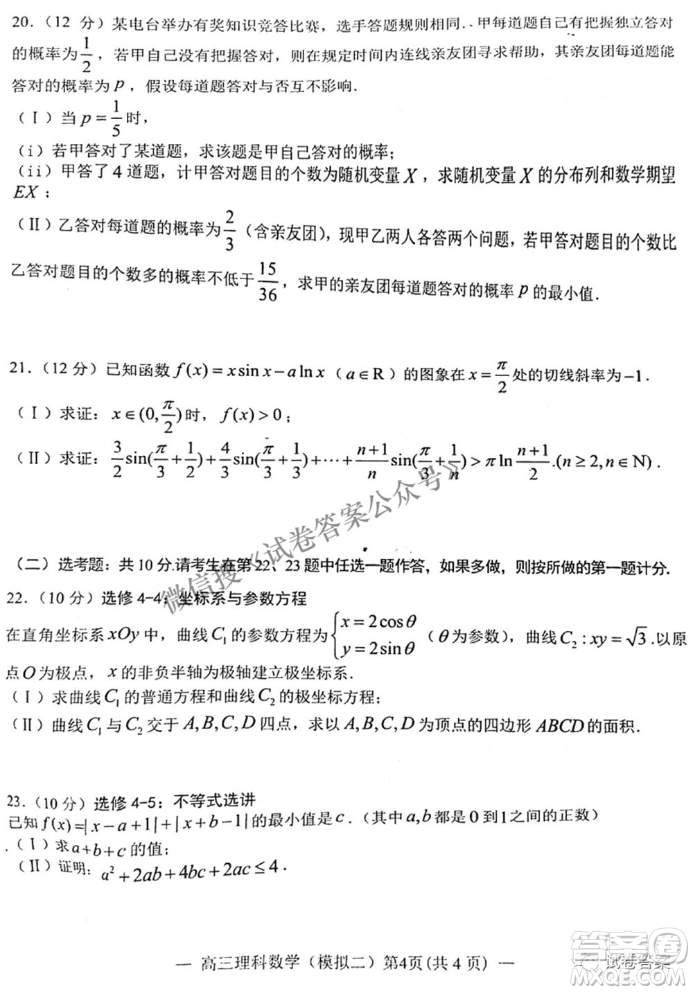 NCS20210607項目第二次模擬測試卷高三理科數(shù)學試題及答案