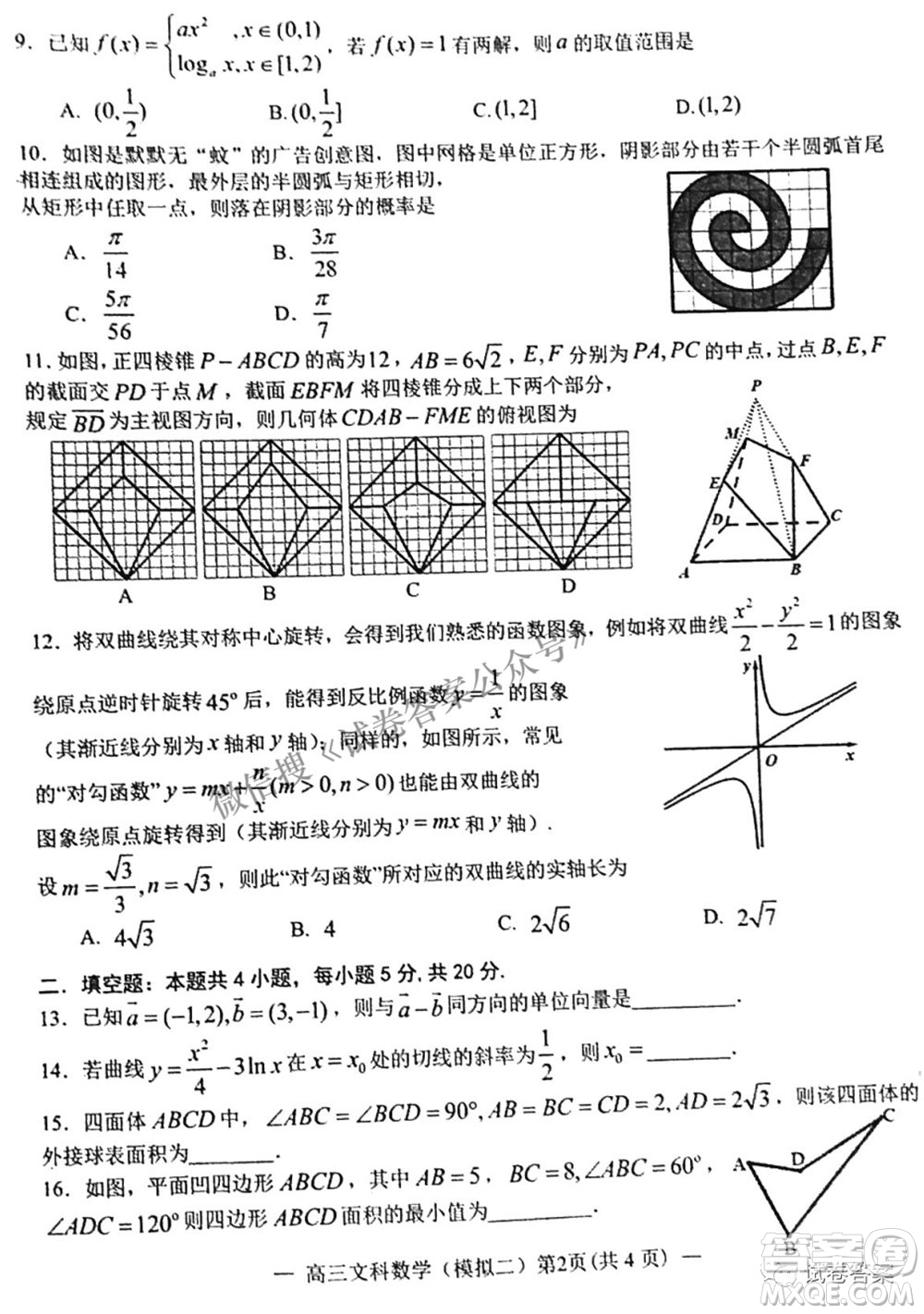 NCS20210607項目第二次模擬測試卷高三文科數(shù)學(xué)試題及答案