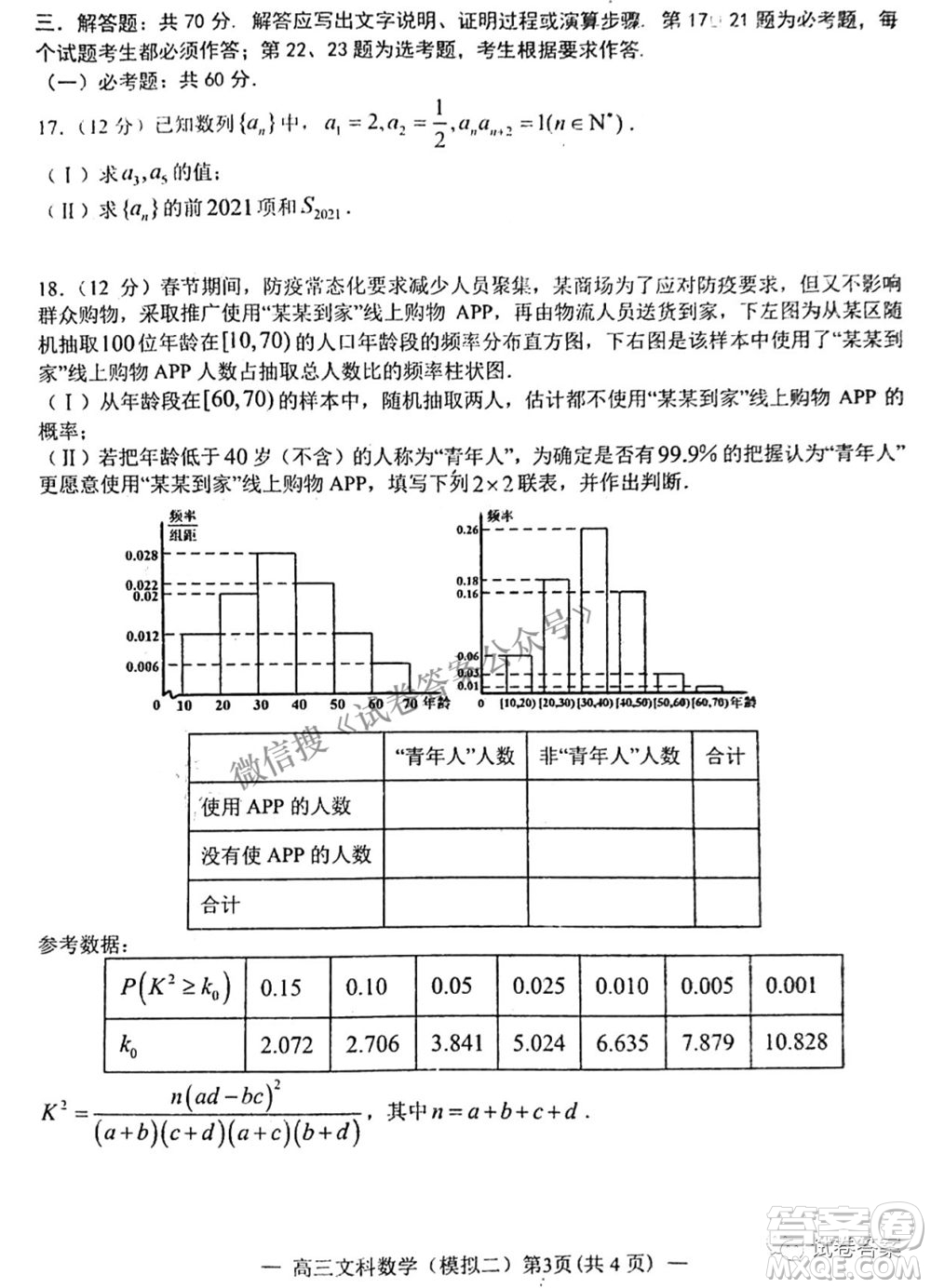 NCS20210607項目第二次模擬測試卷高三文科數(shù)學(xué)試題及答案