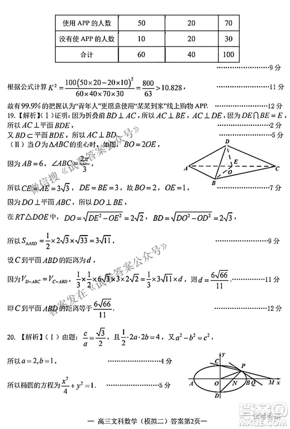 NCS20210607項目第二次模擬測試卷高三文科數(shù)學(xué)試題及答案