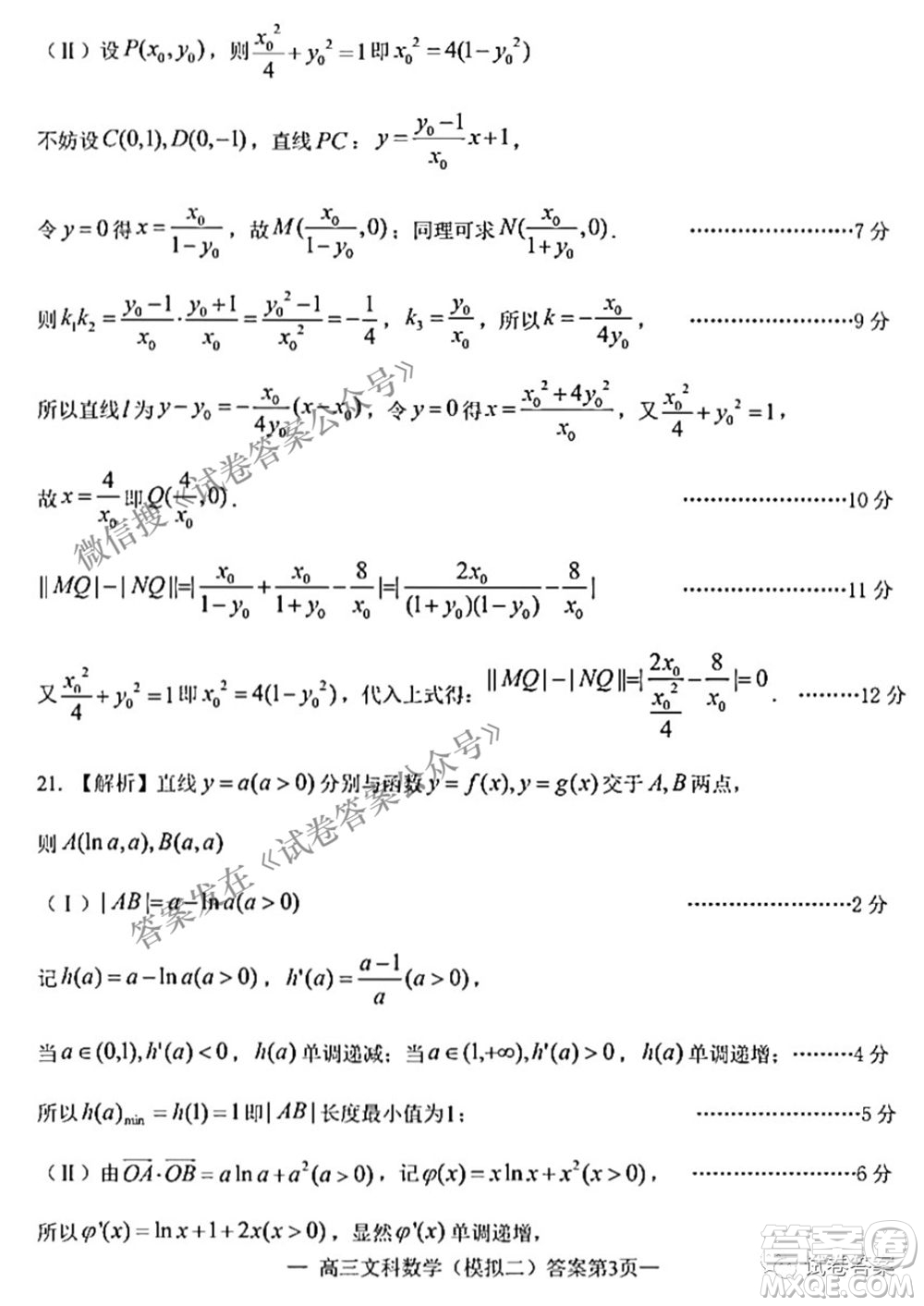 NCS20210607項目第二次模擬測試卷高三文科數(shù)學(xué)試題及答案