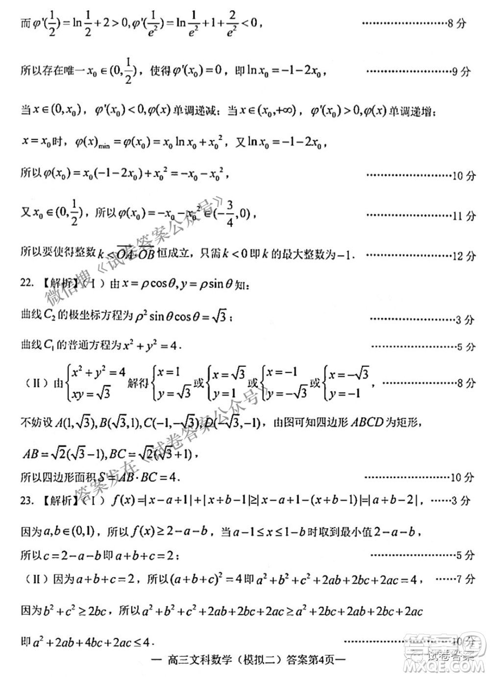 NCS20210607項目第二次模擬測試卷高三文科數(shù)學(xué)試題及答案
