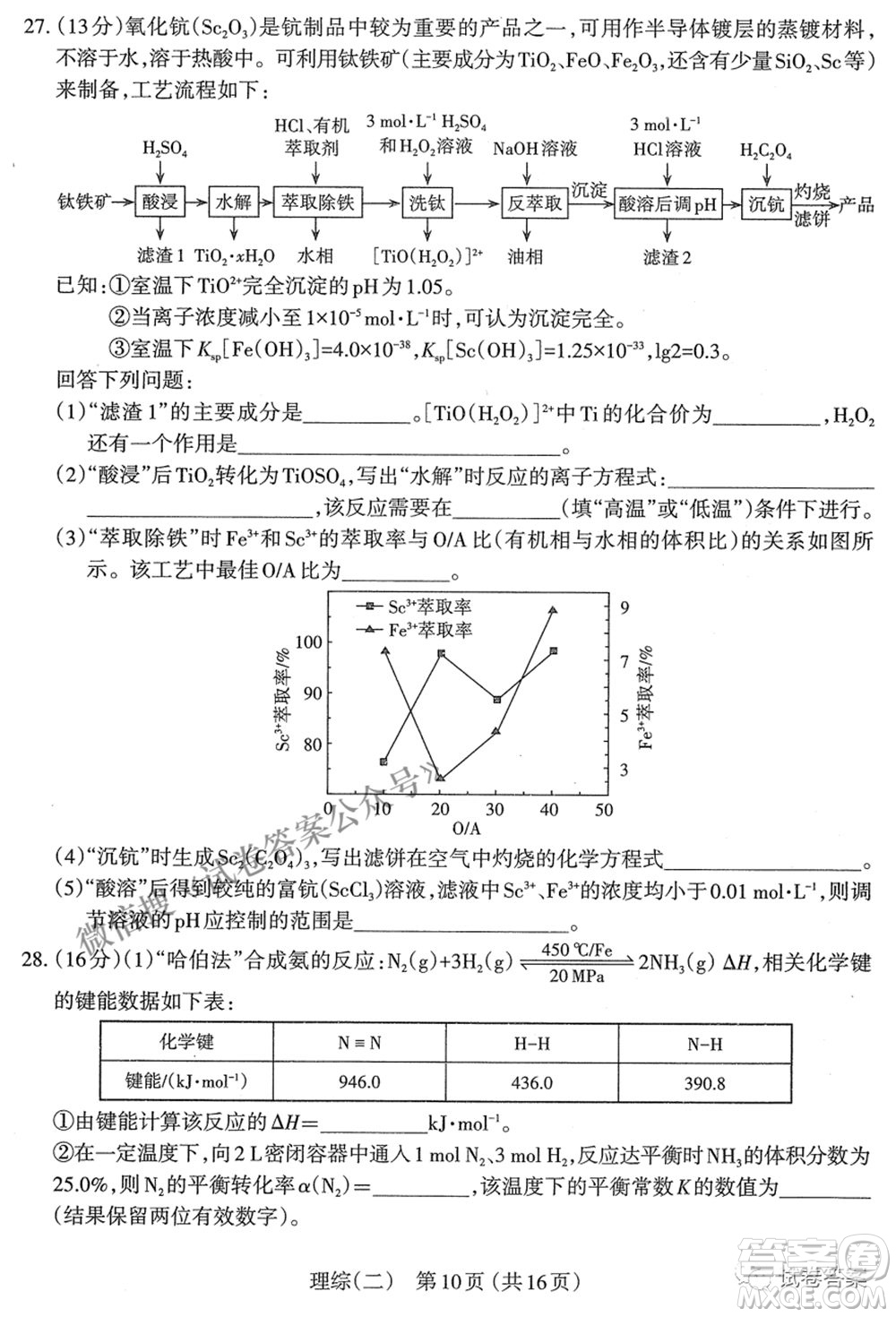 太原市2021年高三年級模擬考試二理科綜合試卷及答案